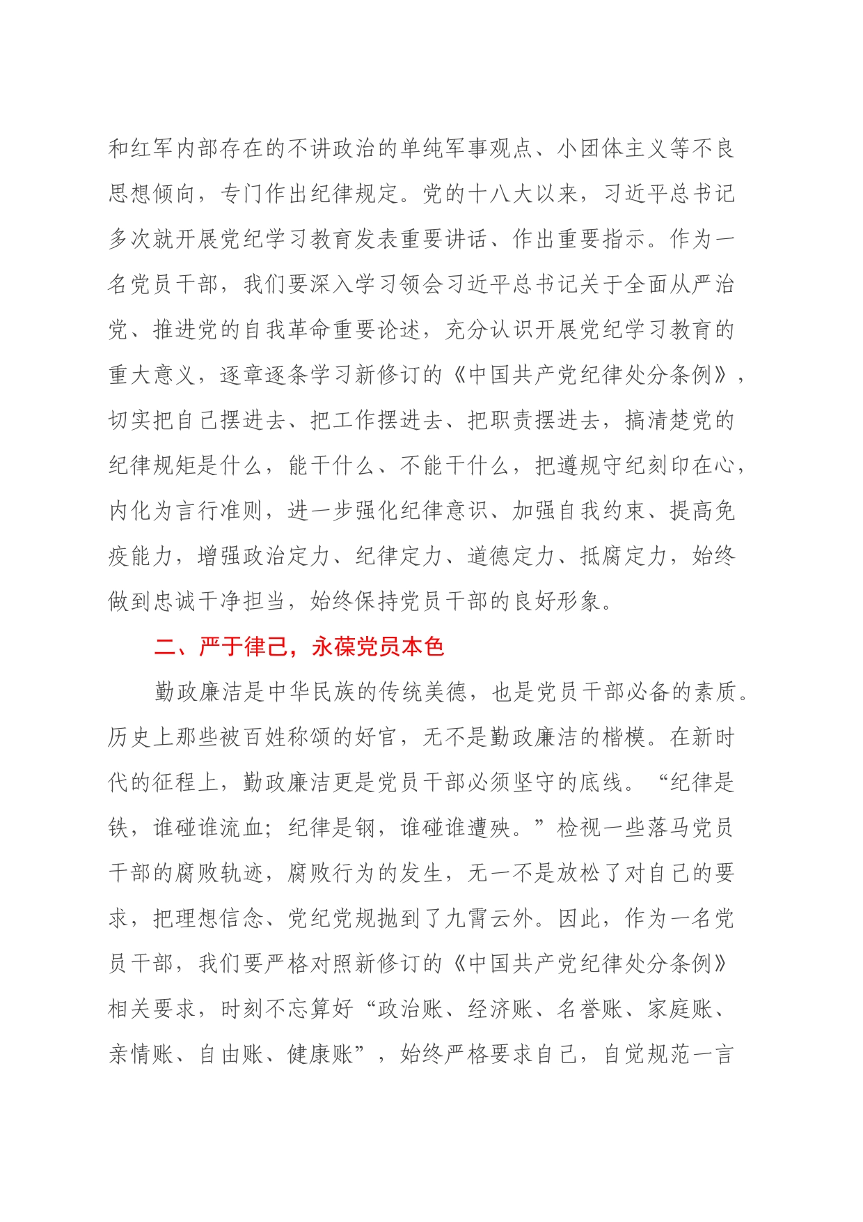 党纪学习教育心得体会（9）_第2页