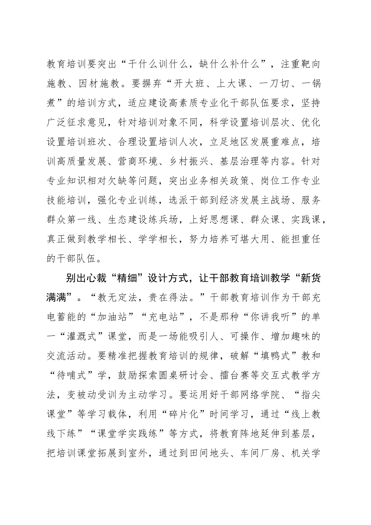 念好“精”字诀让干部教育培训“收货满满”_第2页