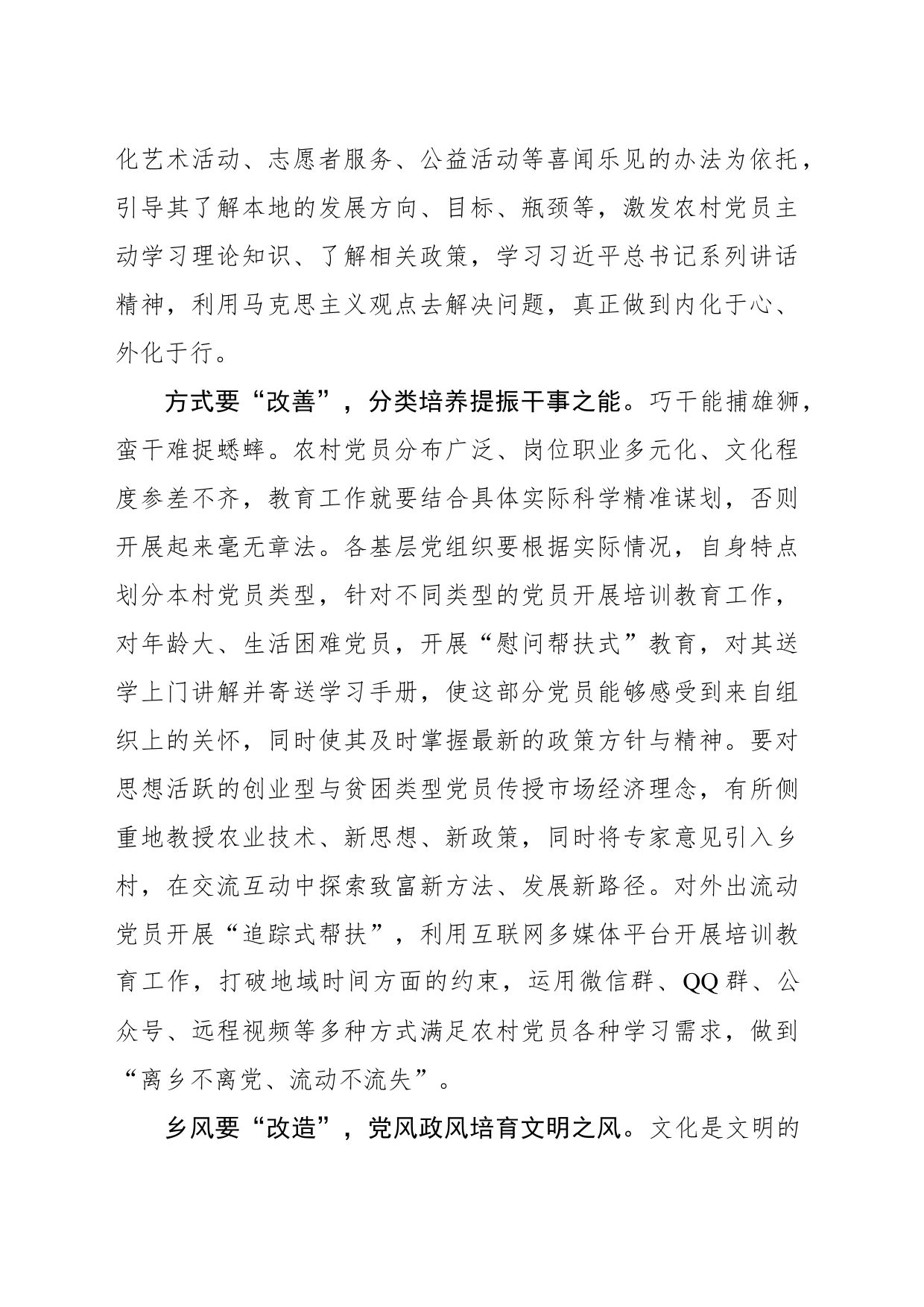 念好农村党员教育“改”字决_第2页
