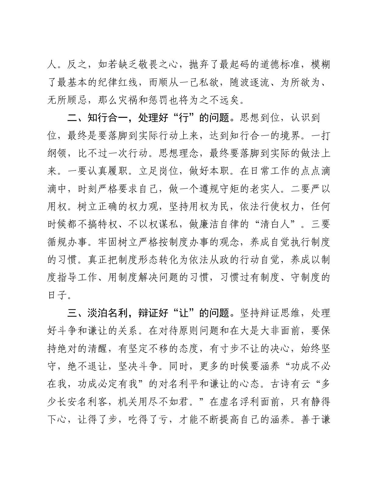 党纪学习教育心得体会：正心促廉 守牢底线_第2页