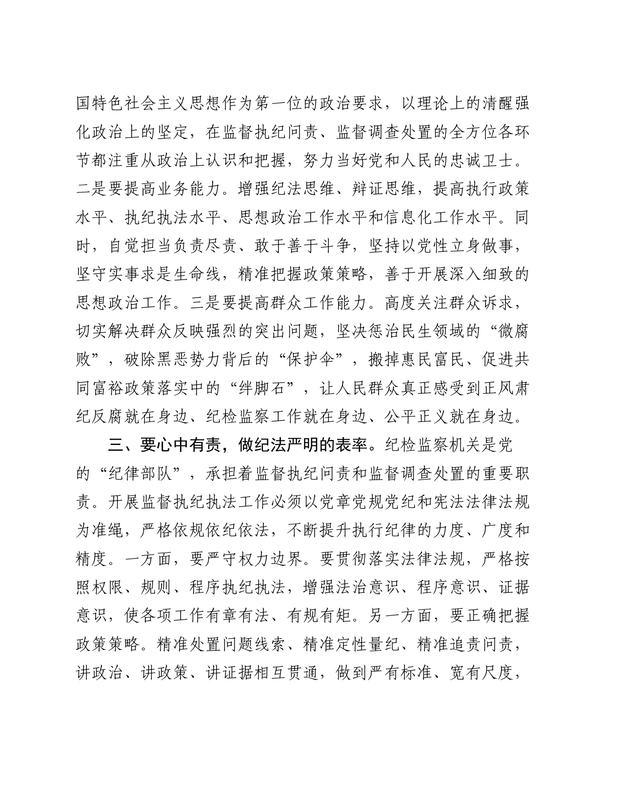 党纪学习教育心得体会：知责于心、担责于身、履责于行_第2页