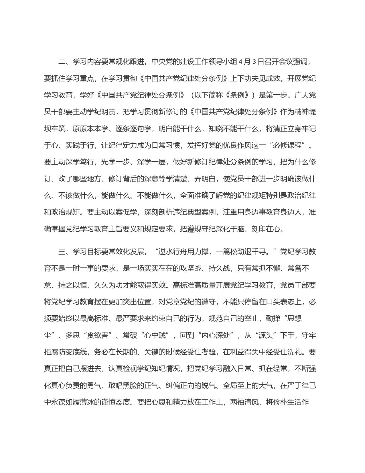 党纪学习教育研讨材料_第2页