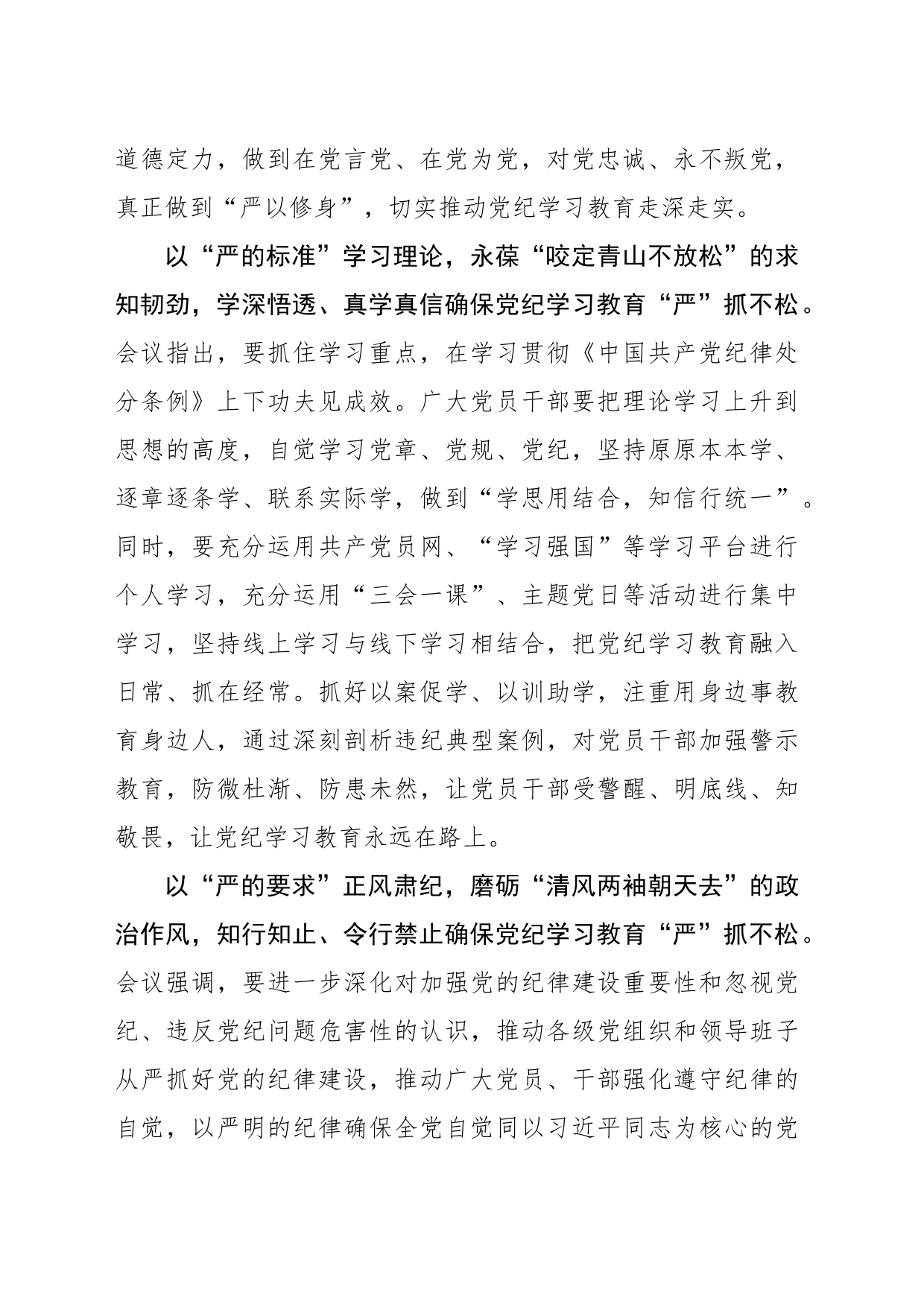 党纪学习教育要“严”抓不松_第2页