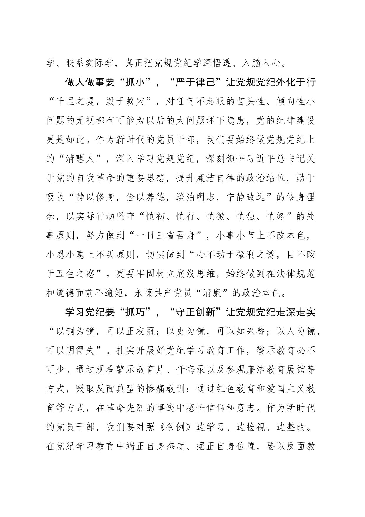 党纪学习教育要“抓早”“抓小”“抓巧”_第2页