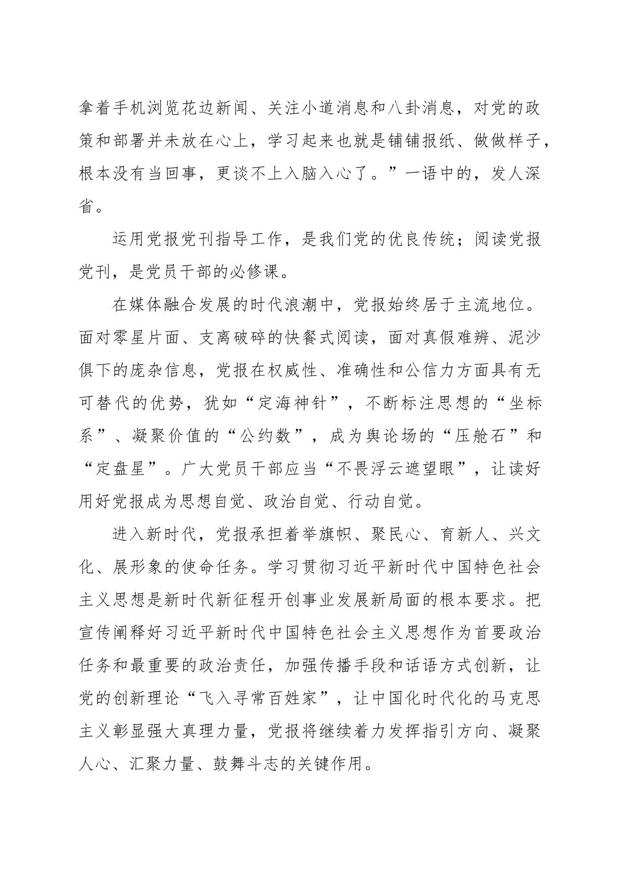我们为什么要坚持读党报（纵横）_第2页