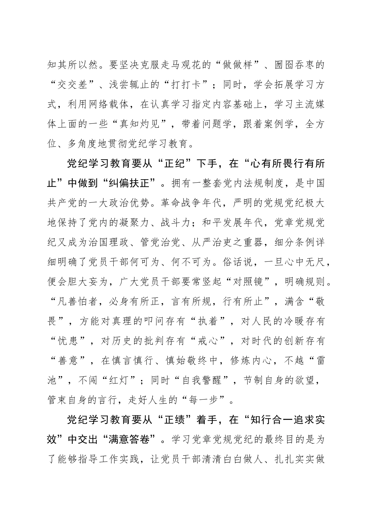 党纪学习教育要“正己、正纪、正绩”_第2页