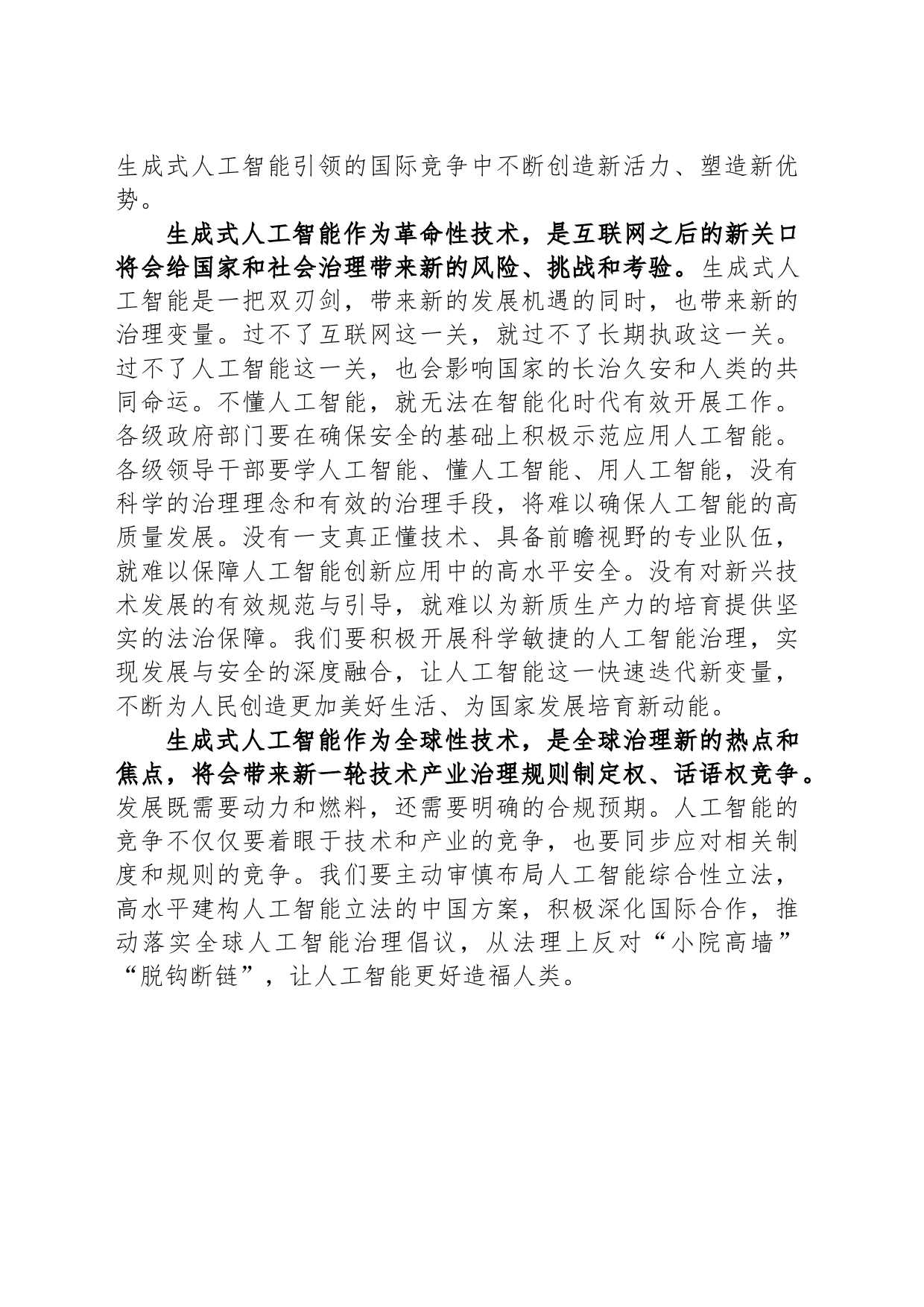 更好实现生成式人工智能健康发展_第2页
