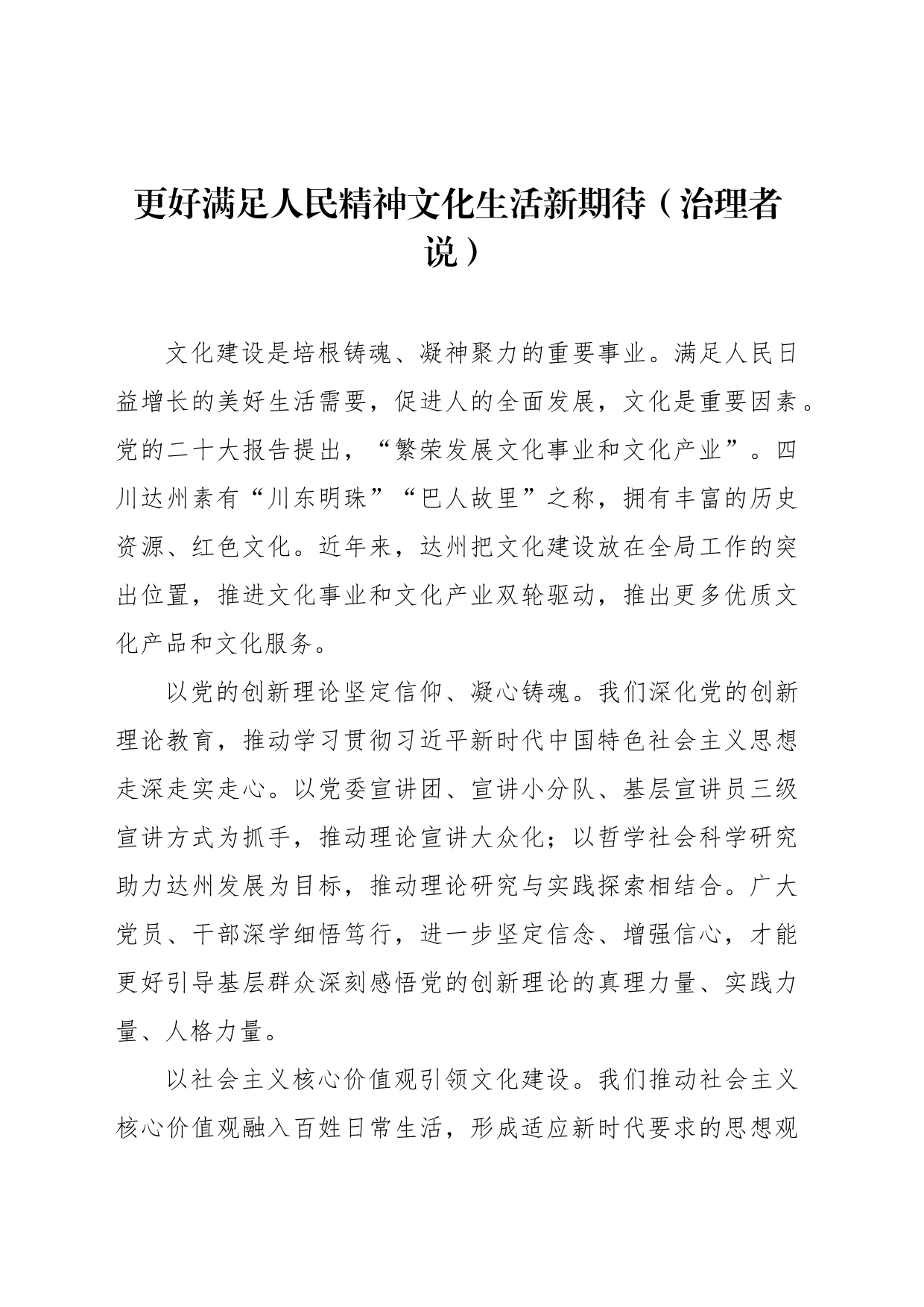 更好满足人民精神文化生活新期待（治理者说）_第1页