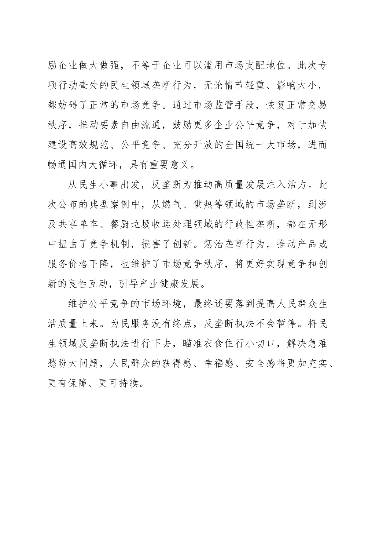 执法力度彰显为民温度_第2页