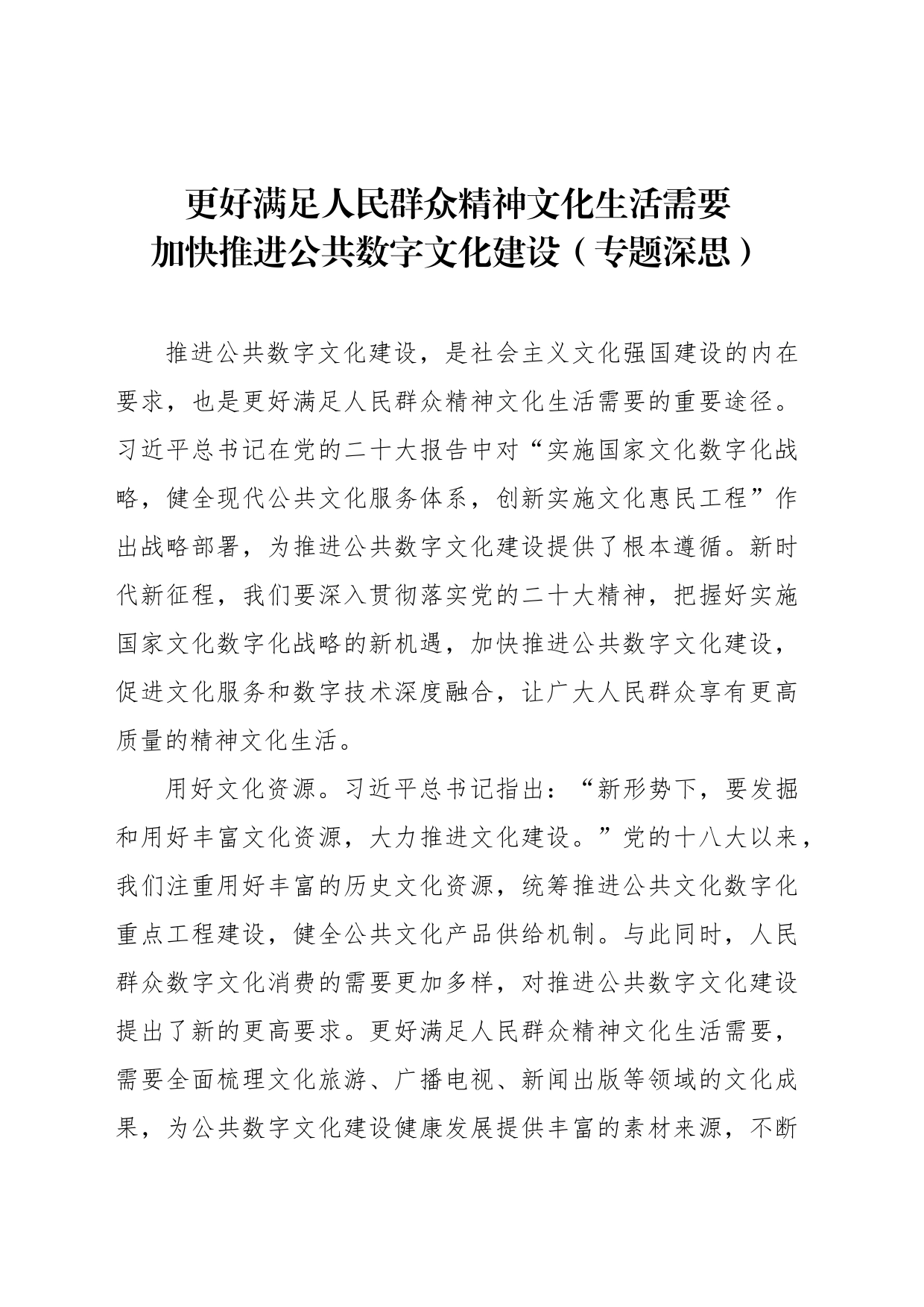 更好满足人民群众精神文化生活需要_第1页