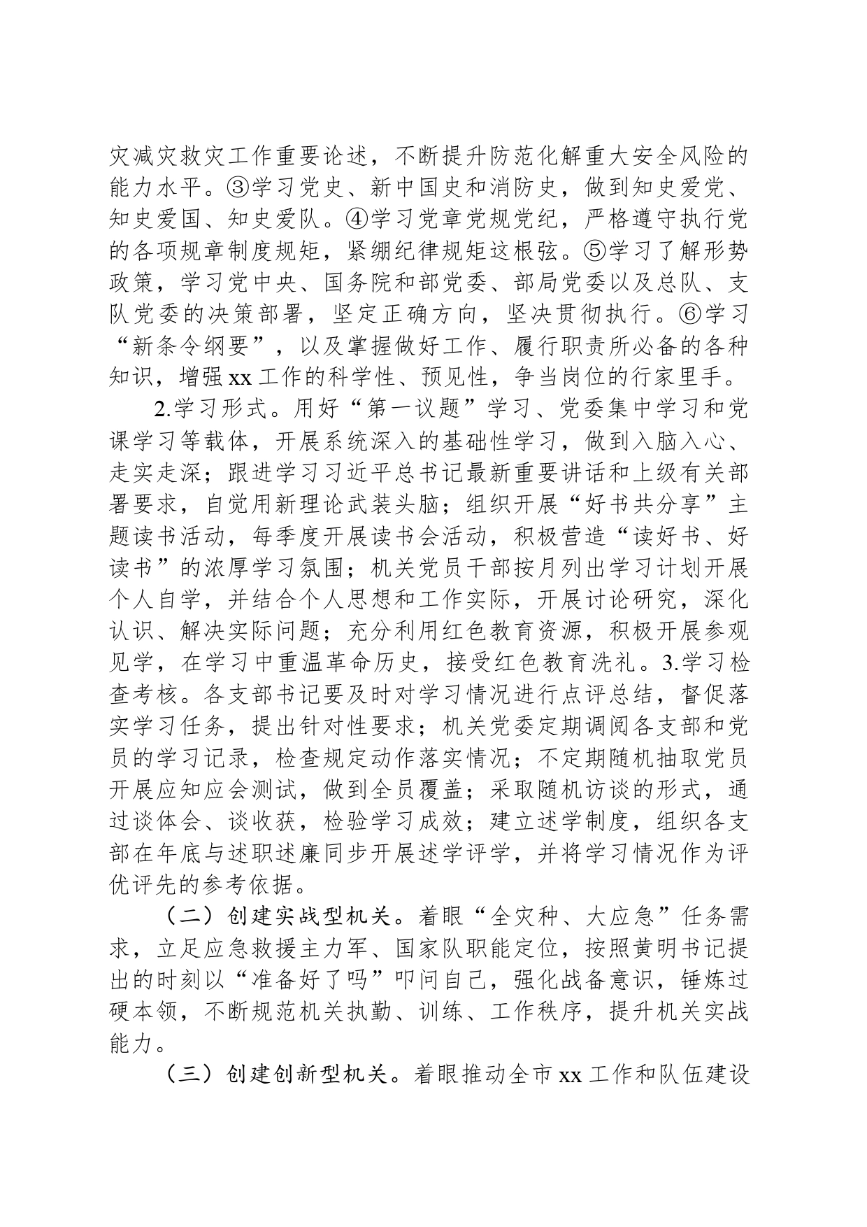 服务型机关创建活动实施方案_第2页