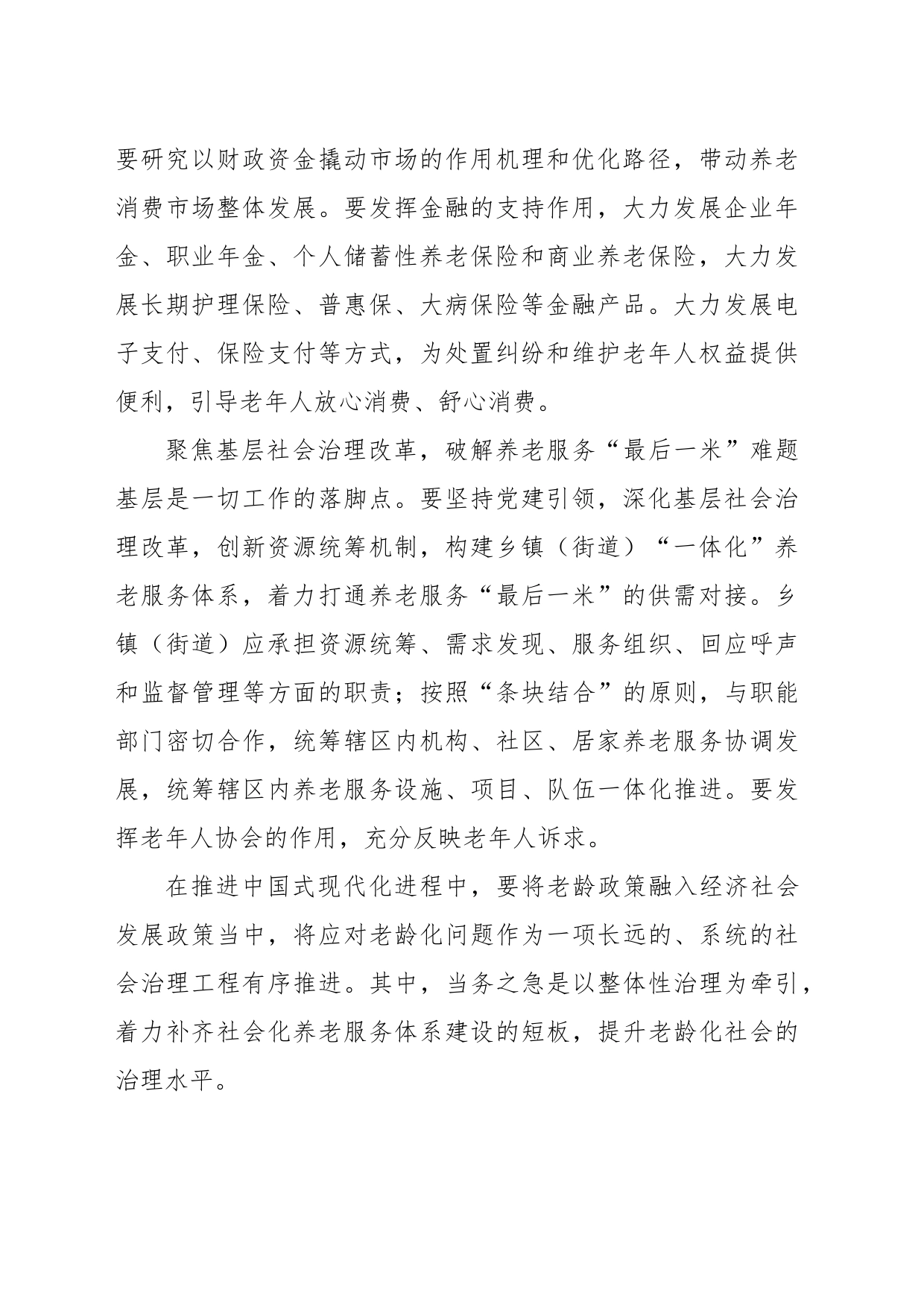 推动养老服务体系实现“从有到优”（纵横）_第2页