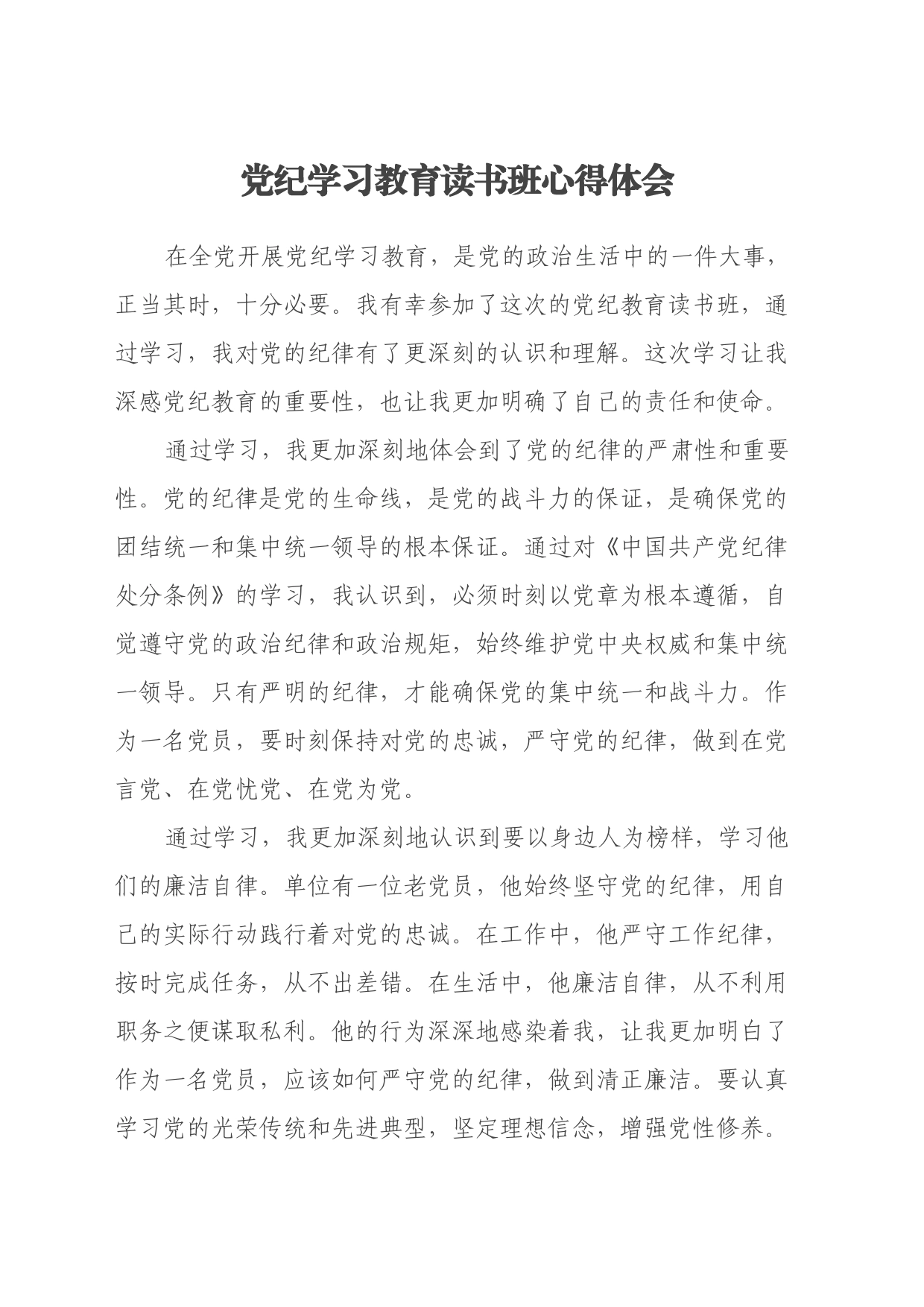 党纪学习教育读书班心得体会_第1页