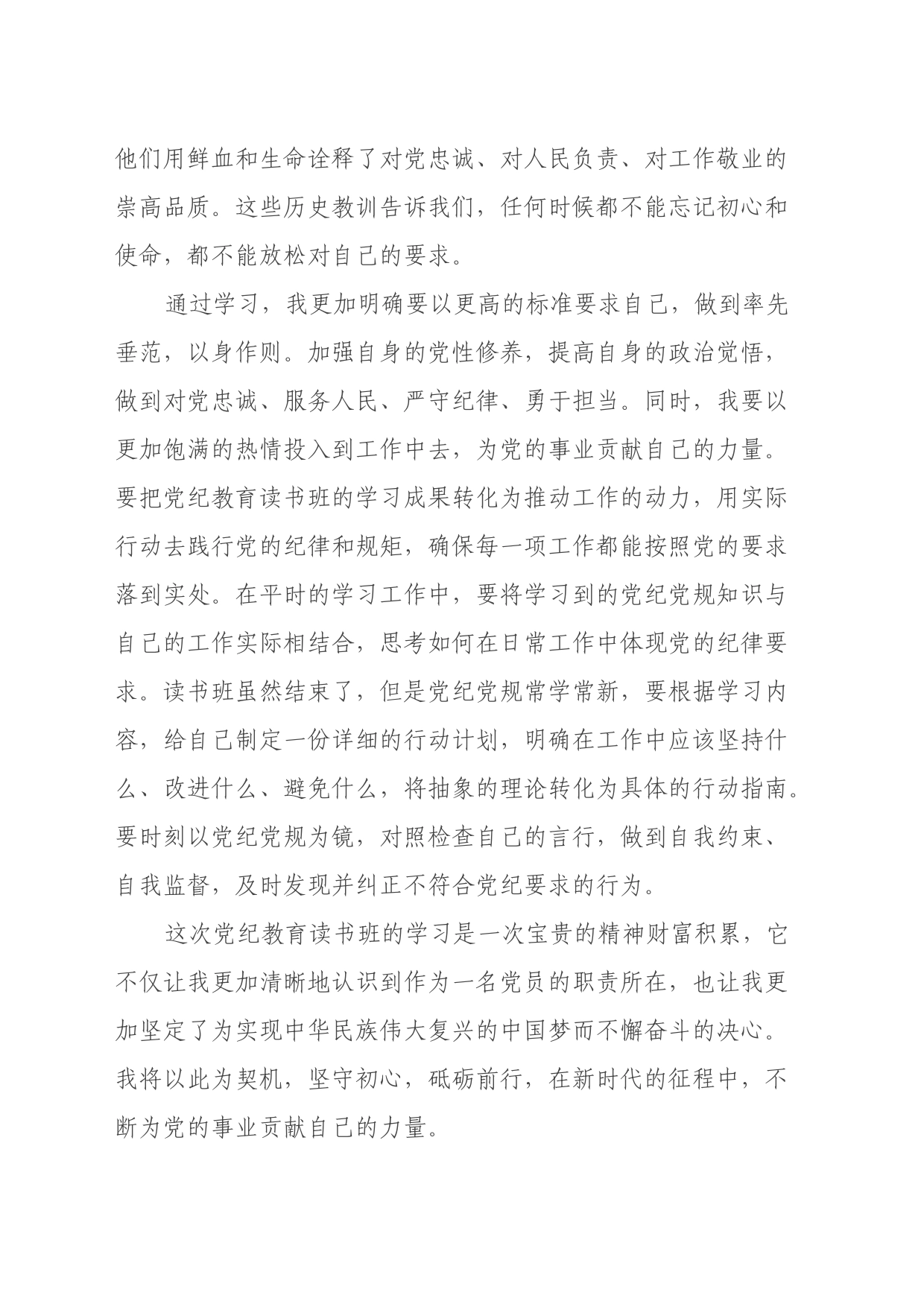 党纪学习教育读书班心得体会_第2页