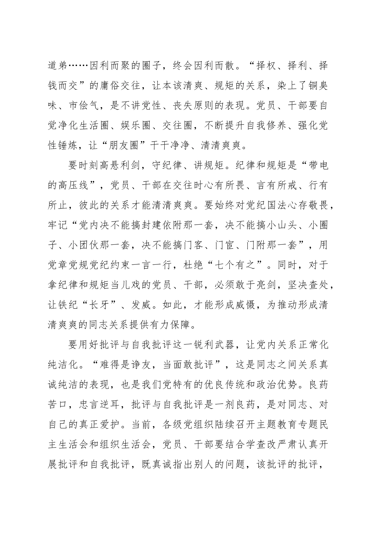 推动形成清清爽爽的同志关系_第2页