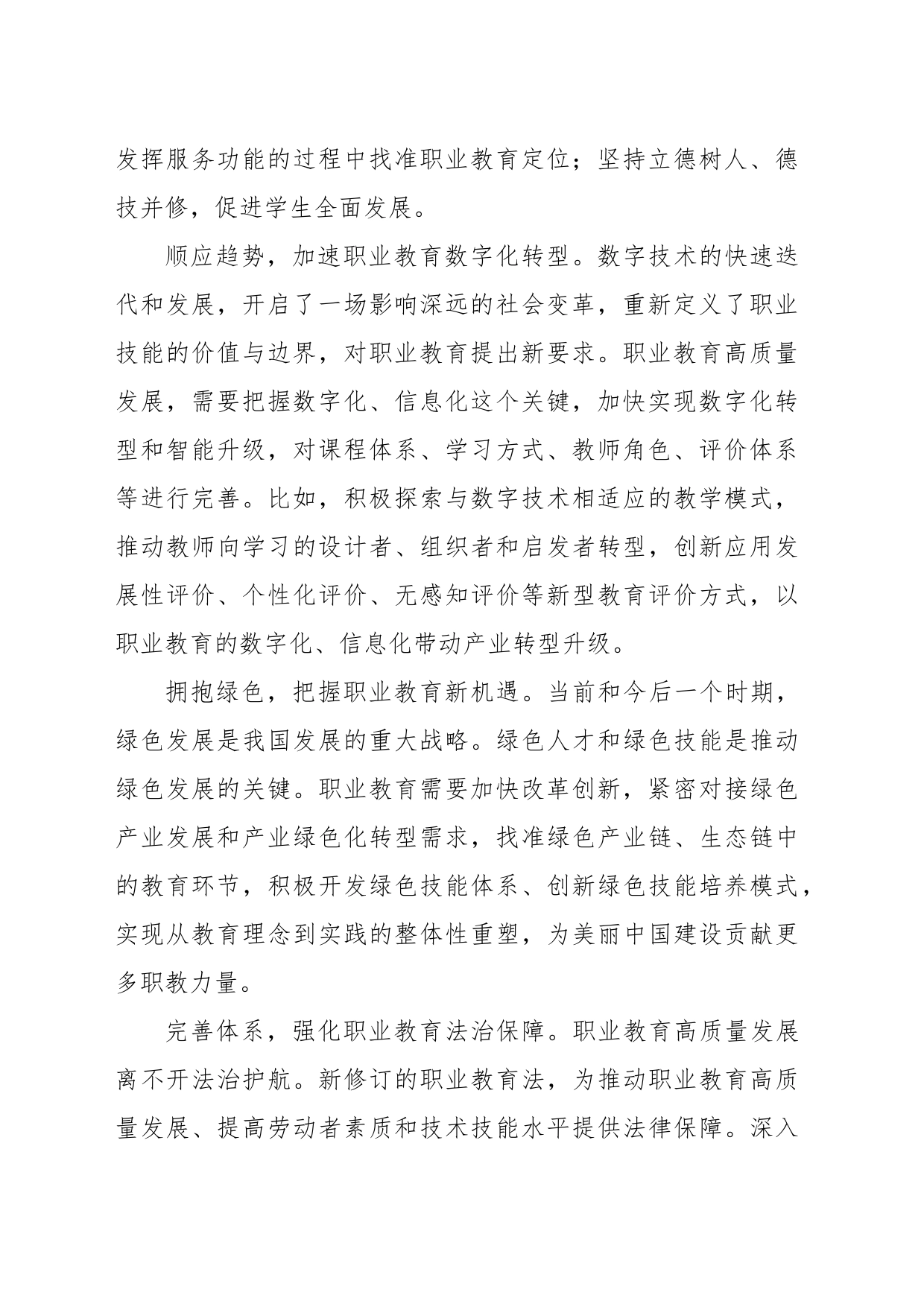 推动职业教育由大变强（新论）_第2页