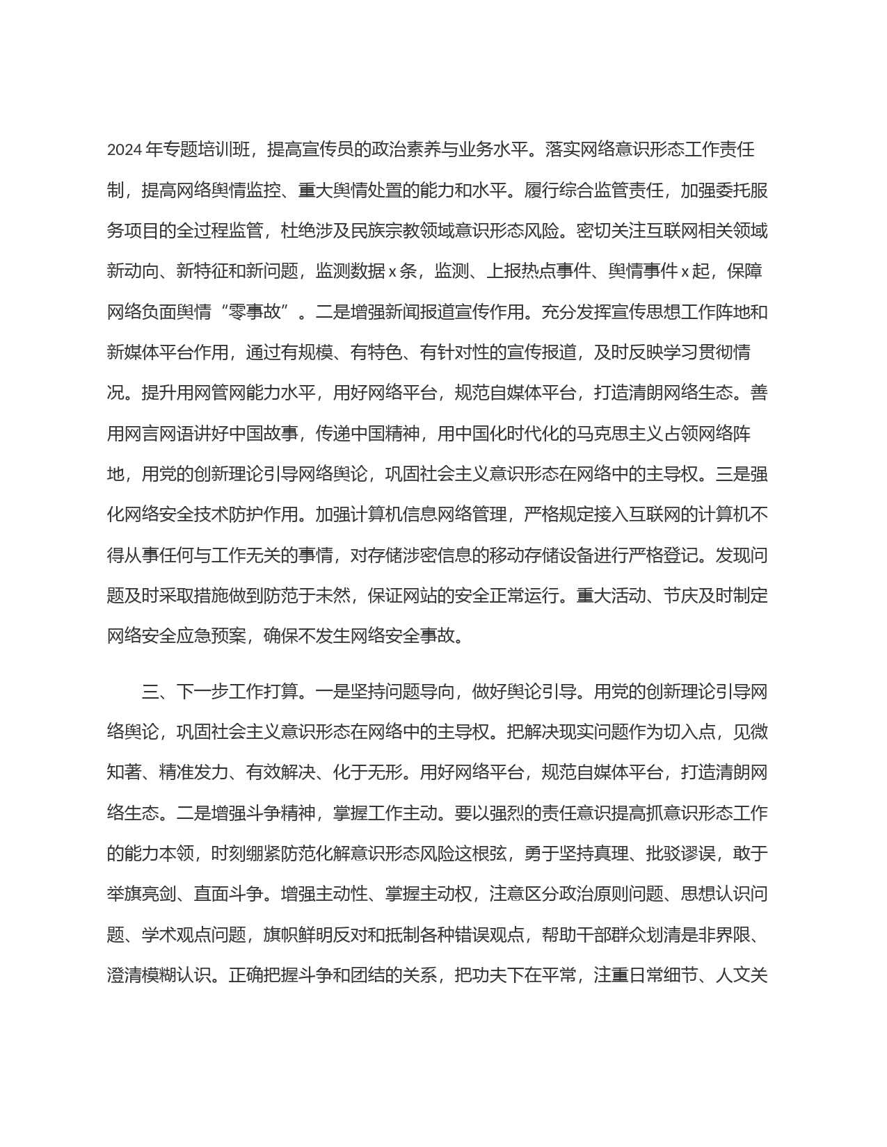 某局2024年第一季度意识形态工作情况报告_第2页