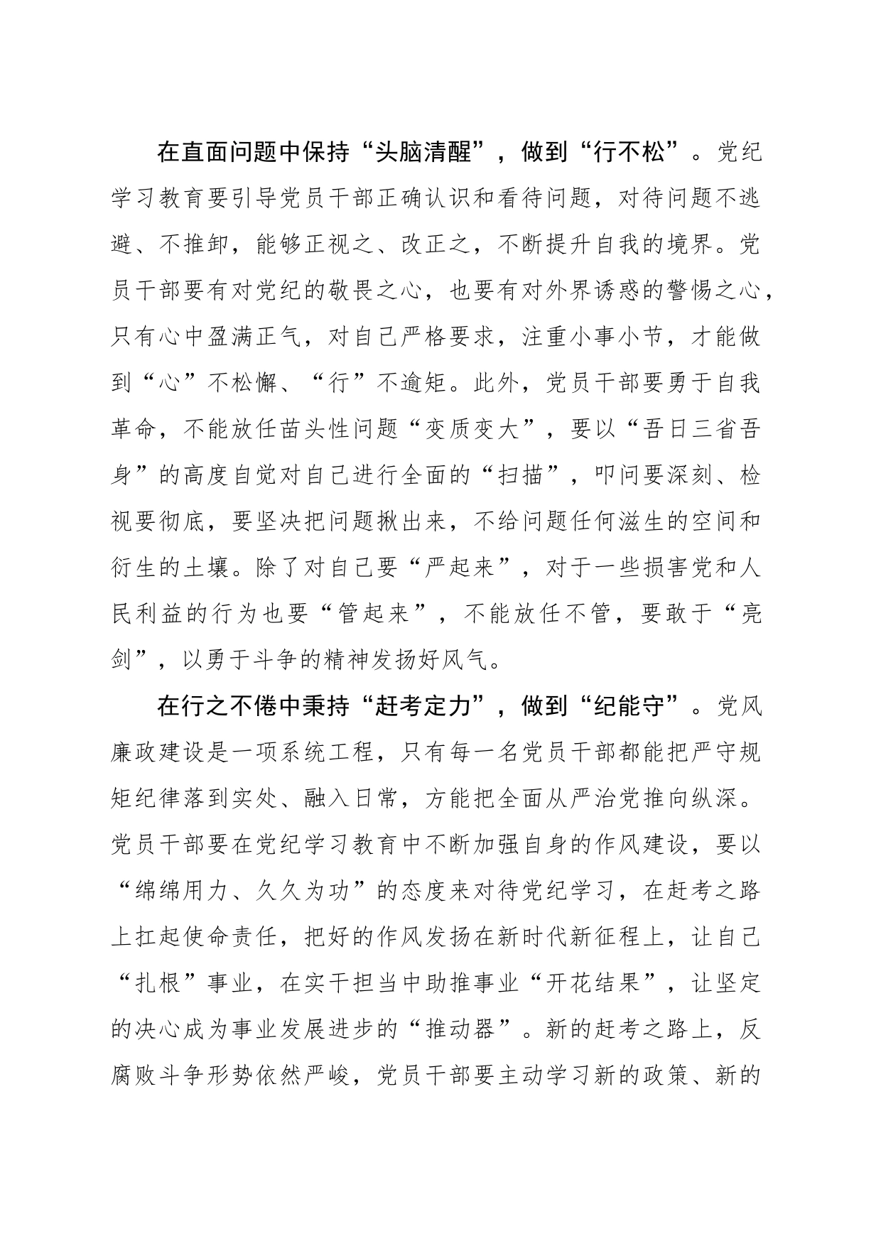 党纪学习要“心不惑”“行不松”“纪能守”_第2页