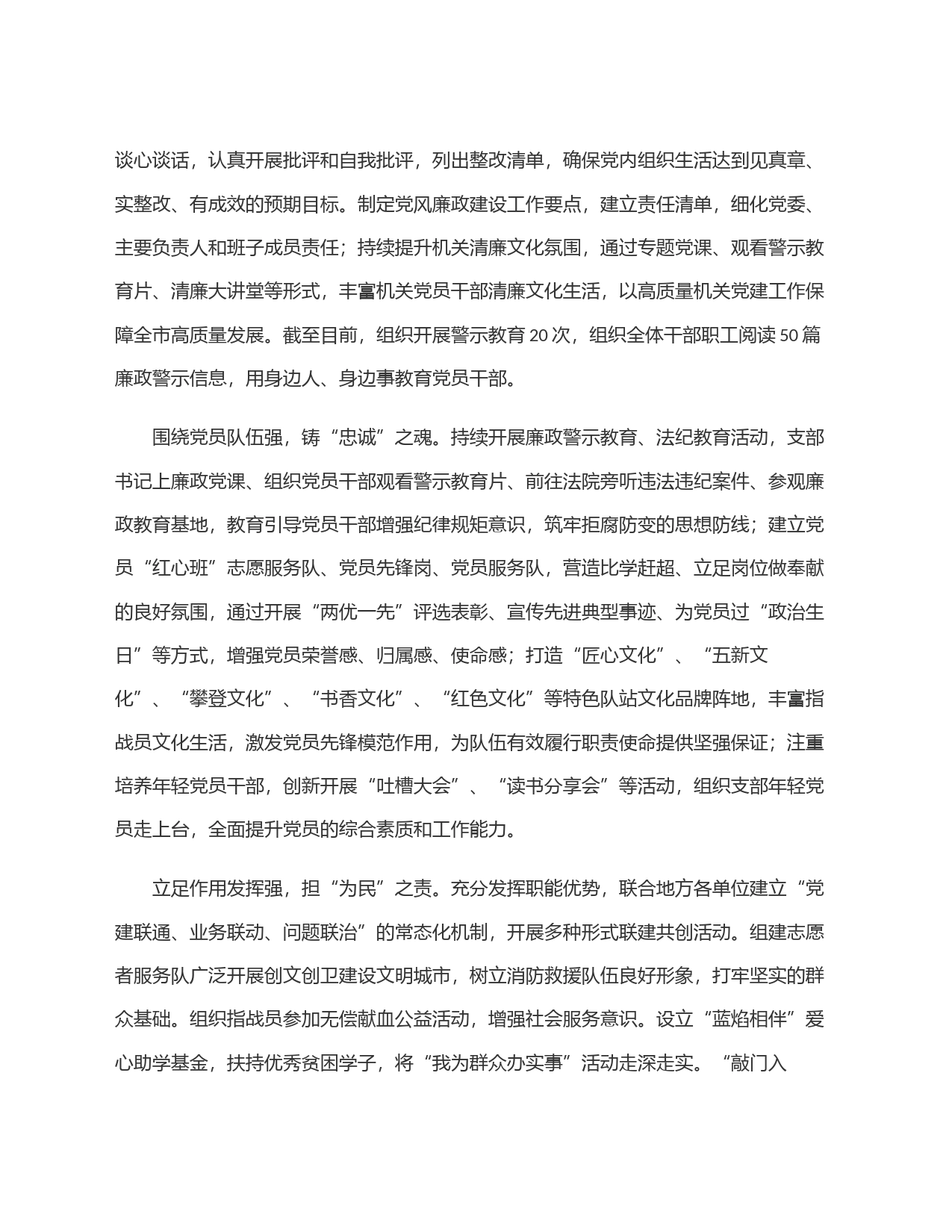 党组织建设工作经验：紧扣＂学领管服＂四点发力  全面打造＂四强＂党支部_第2页