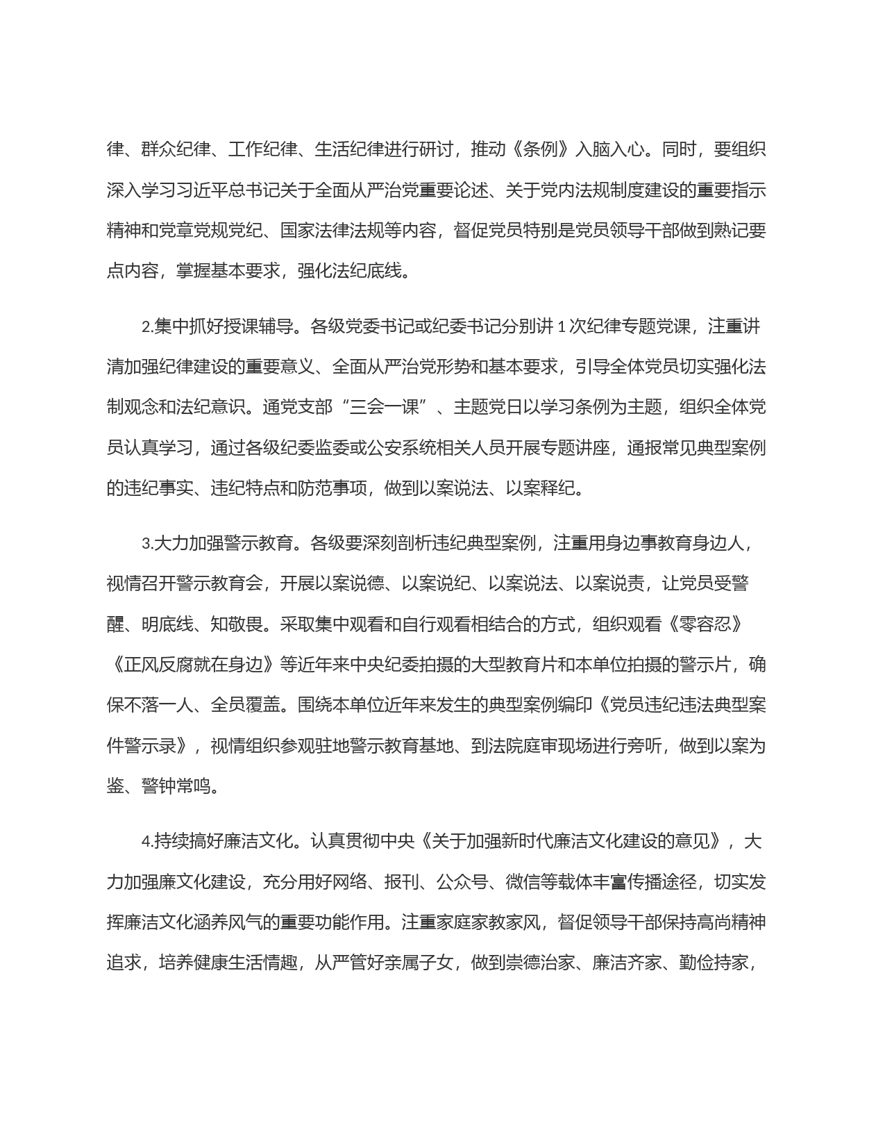 某市委开展2024年党纪学习教育工作方案_第2页