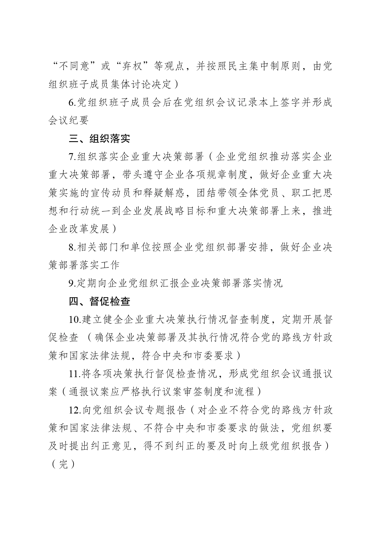 党组织研究决定及前置研究讨论工作流程_第2页