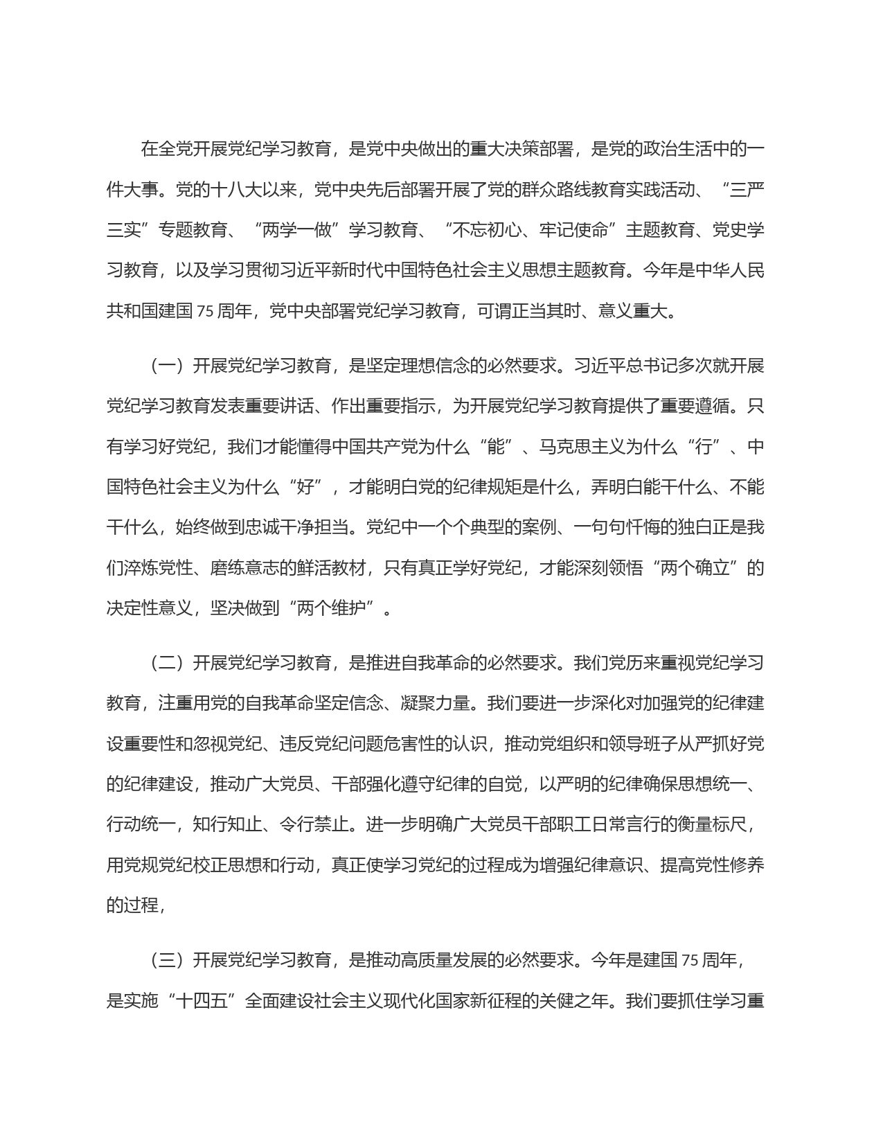 某机关事务管理局局长党纪学习教育工作部署会议上的主持讲话_第2页