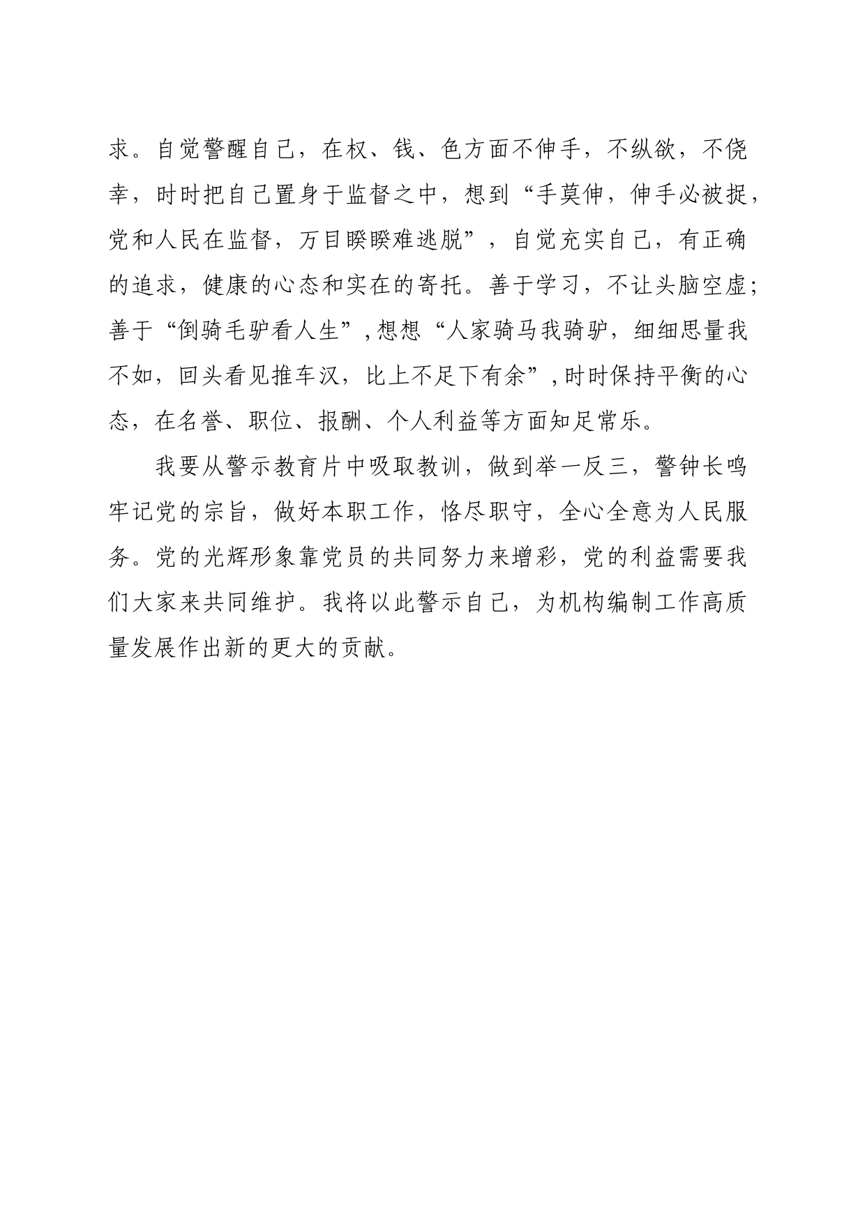 汲取教训 警钟长鸣（警示教育片心得）_第2页
