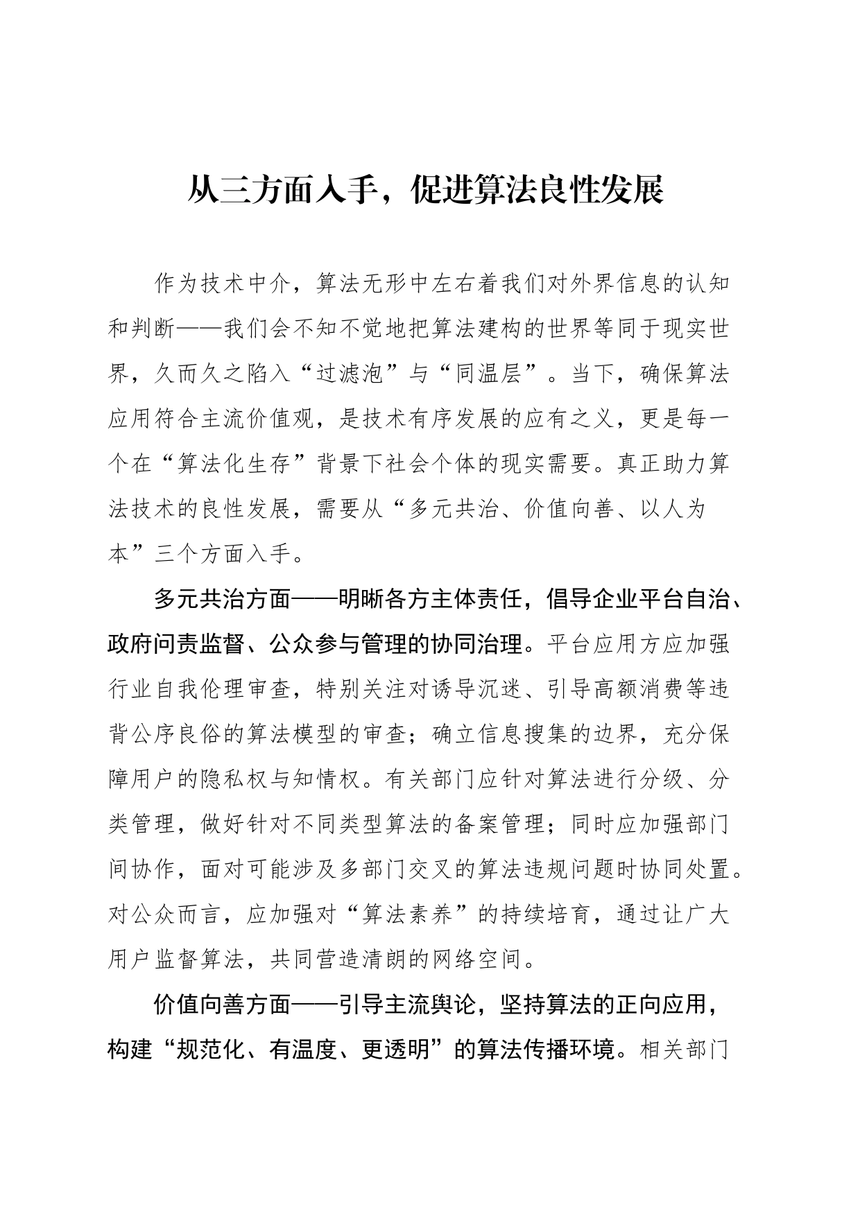 数字经济类文稿汇编（10篇）（202404）_第2页