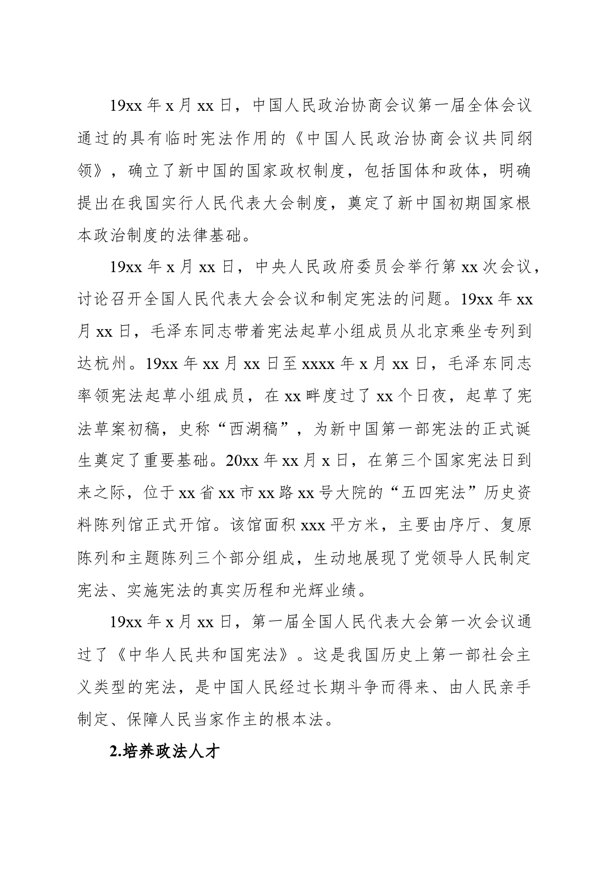 法治思想主题党课讲稿：以法治思想引领中国特色社会主义法治建设_第2页