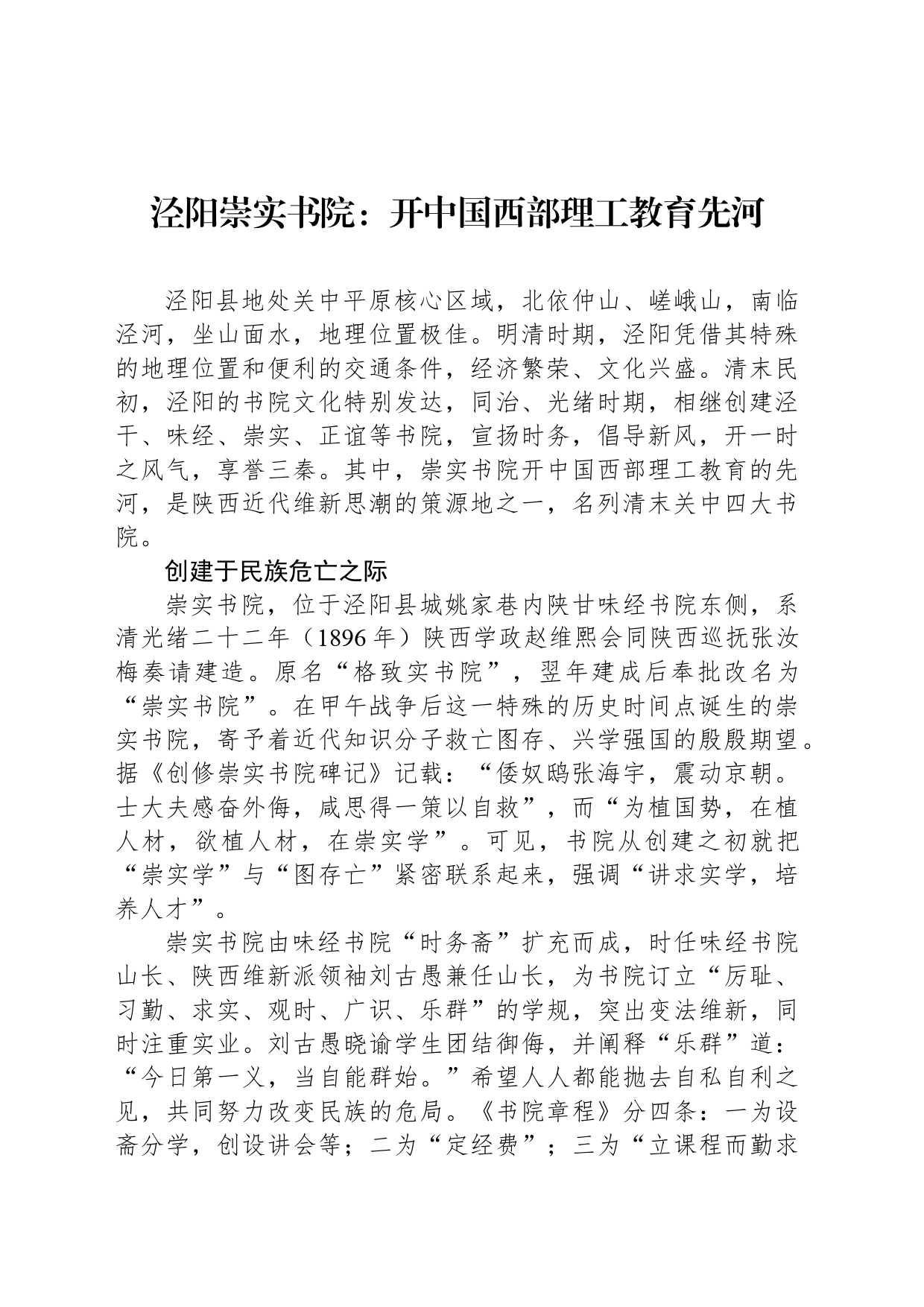 泾阳崇实书院：开中国西部理工教育先河_第1页