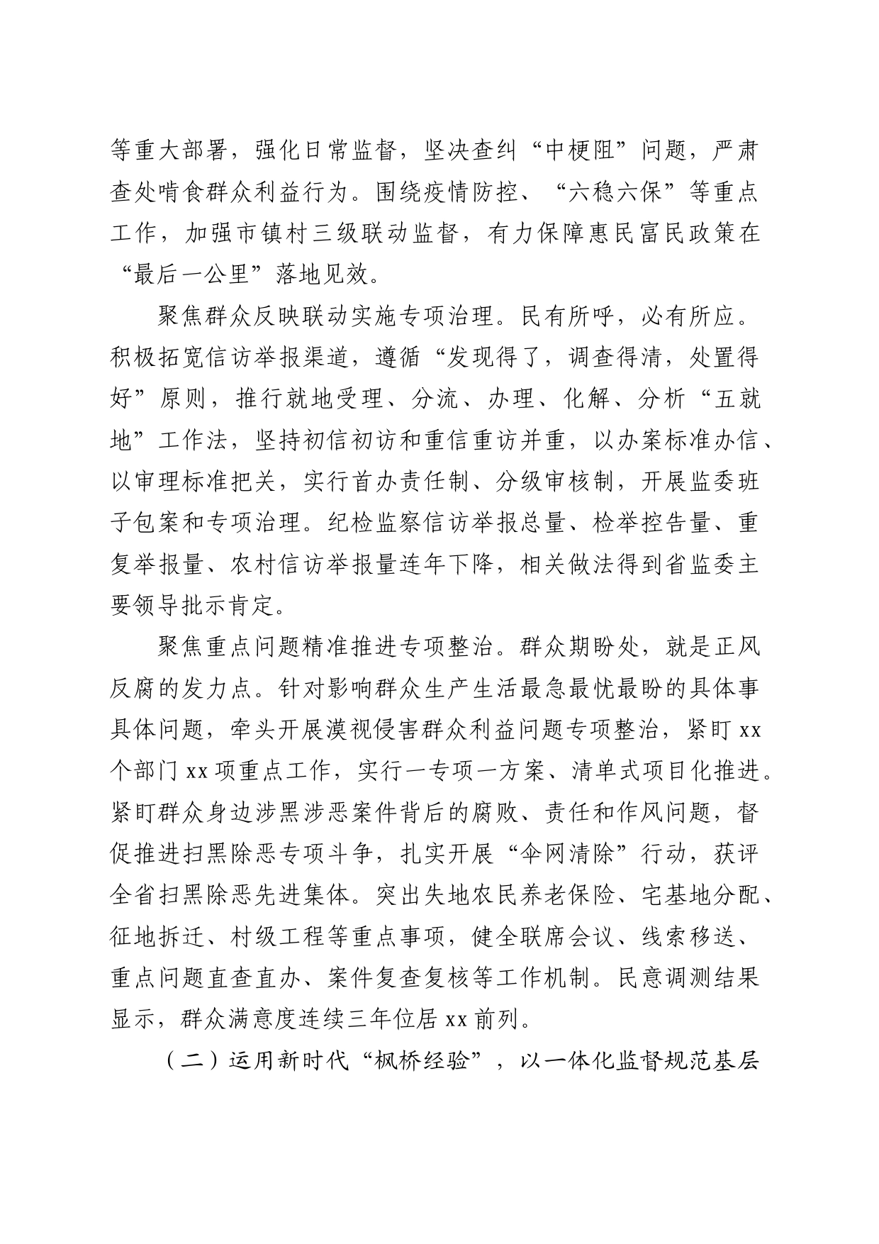 整治群众身边不正之风和腐败问题专项工作情况报告_第2页