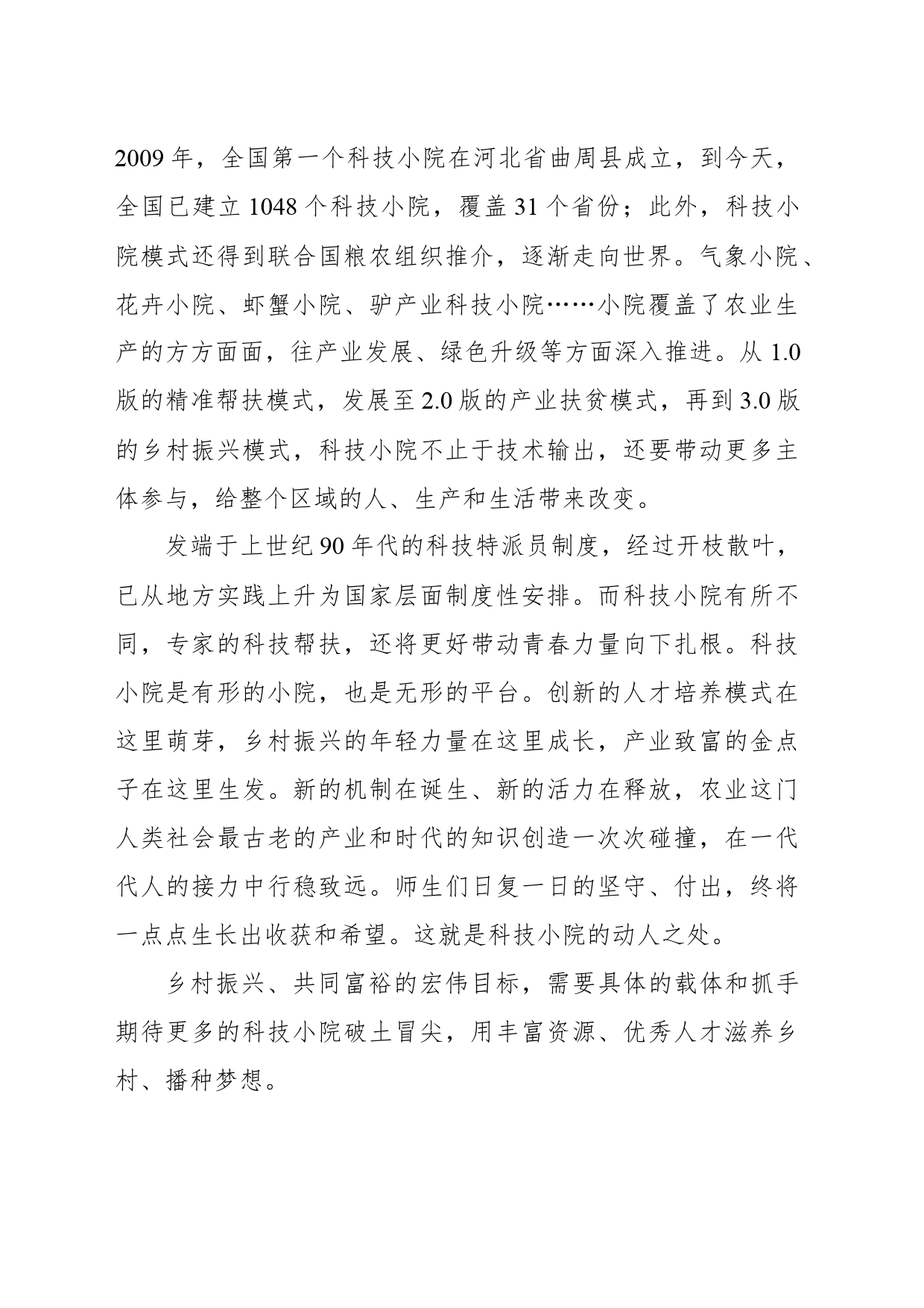 办好科技小院的关键是“扎下去”（纵横）_第2页