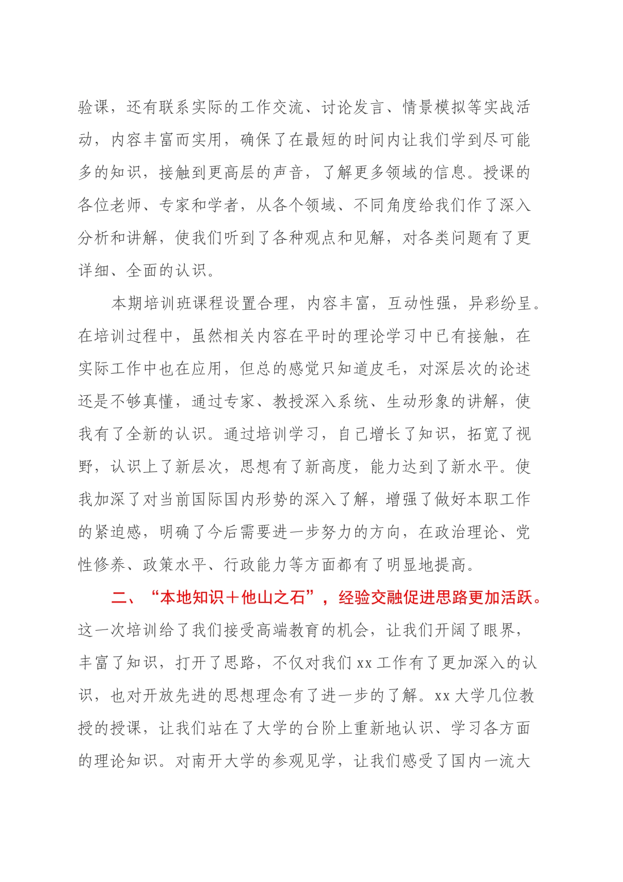 参加优秀年轻干部培训心得体会_第2页