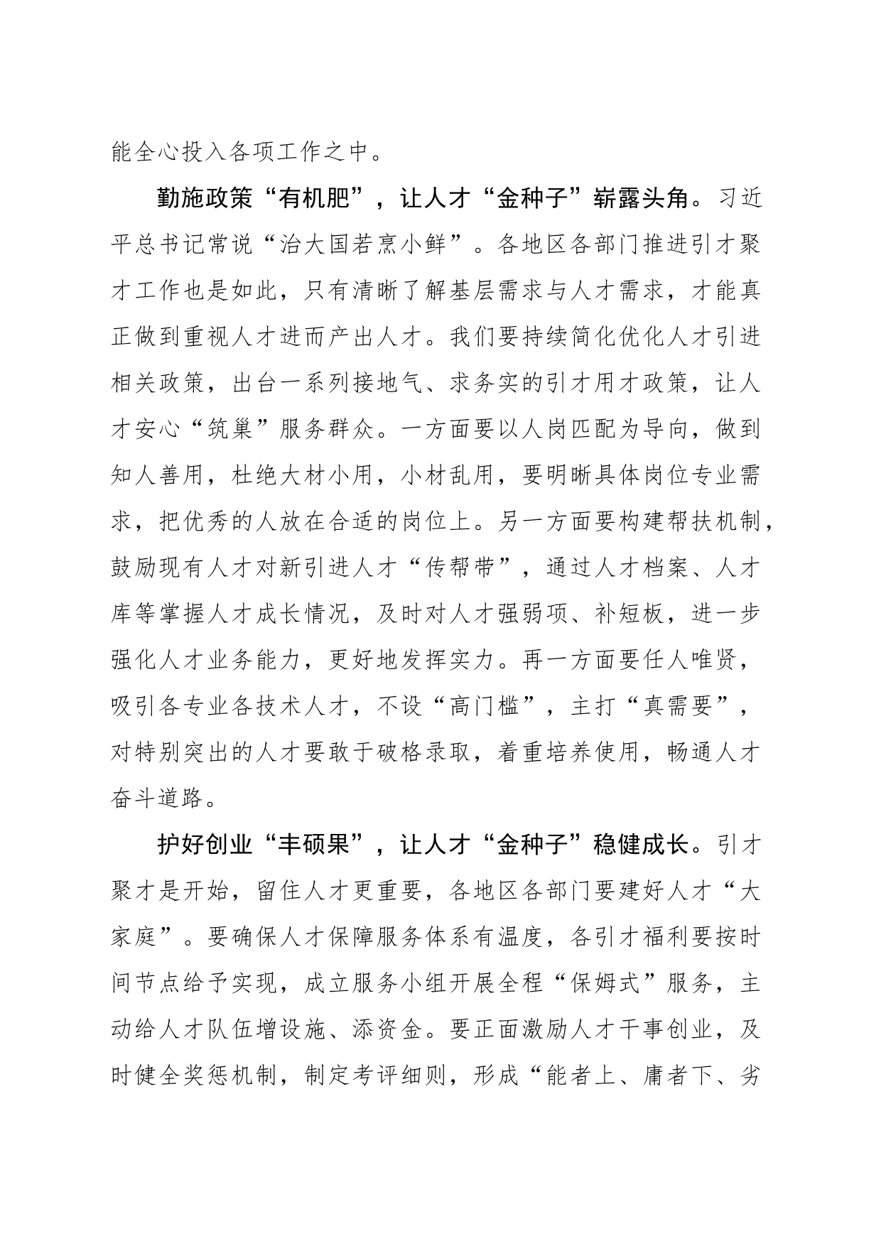 涵养“园丁”思维让人才“金种子”破土而出2_第2页