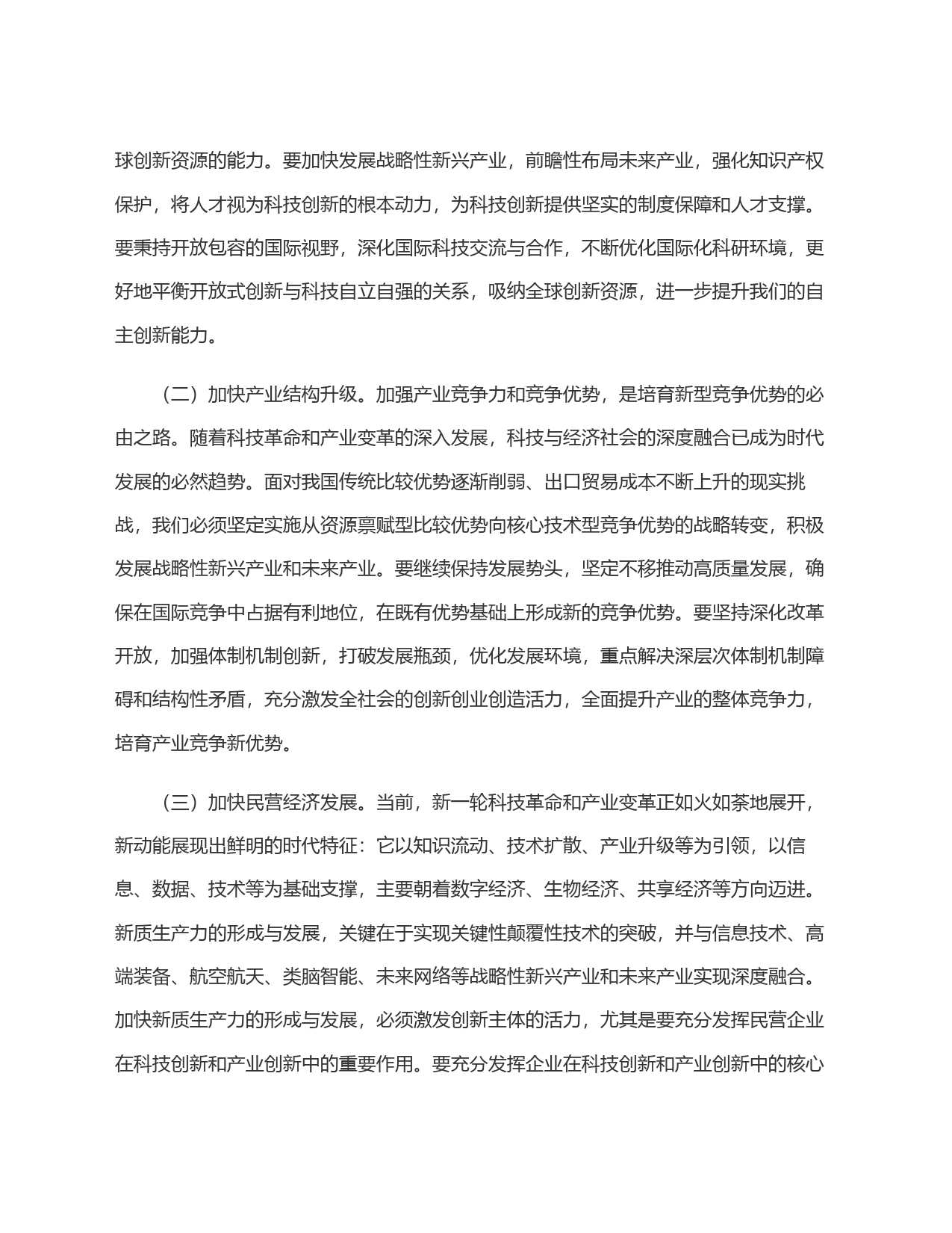 新质生产力专题讲稿：深刻把握新质生产力的实现路径_第2页