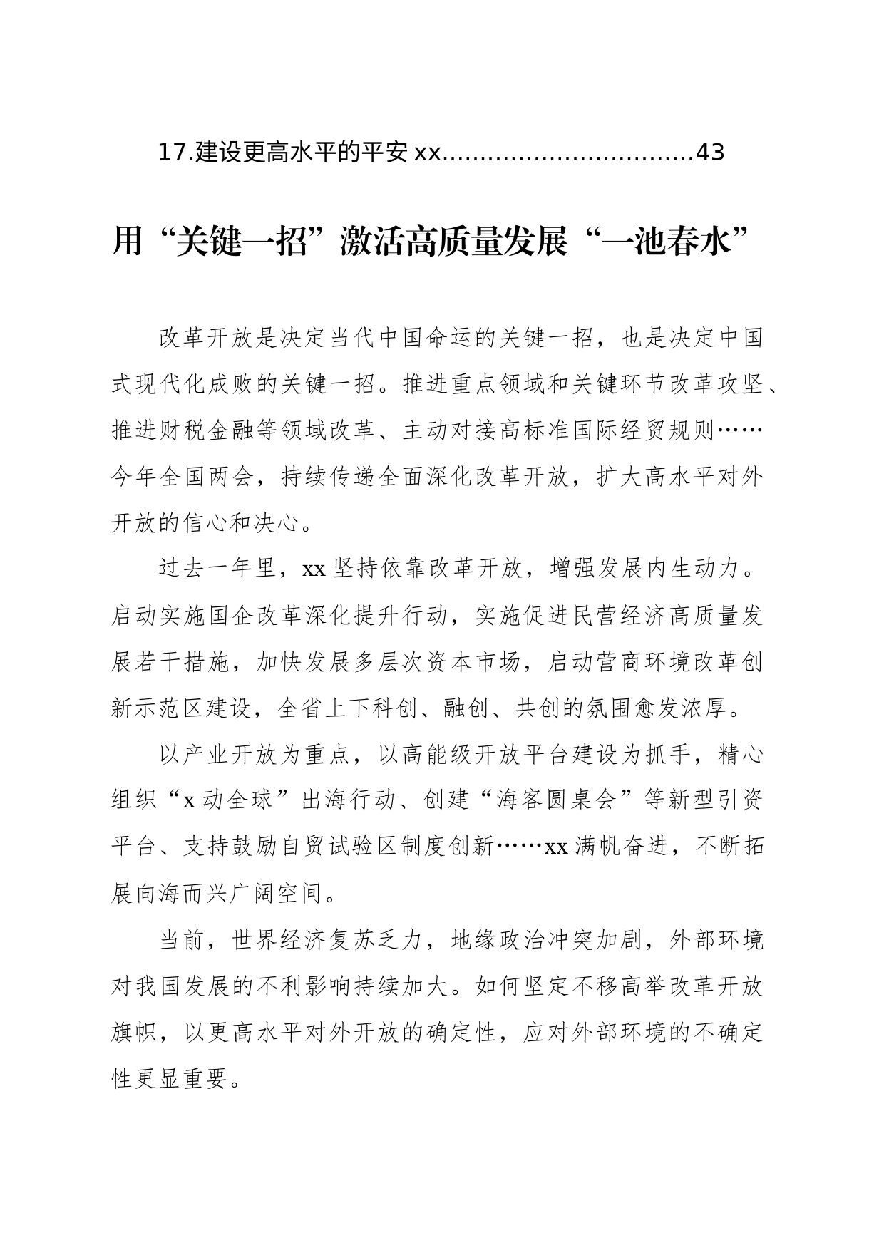 新质生产力主题研讨发言材料汇编（17篇）_第2页