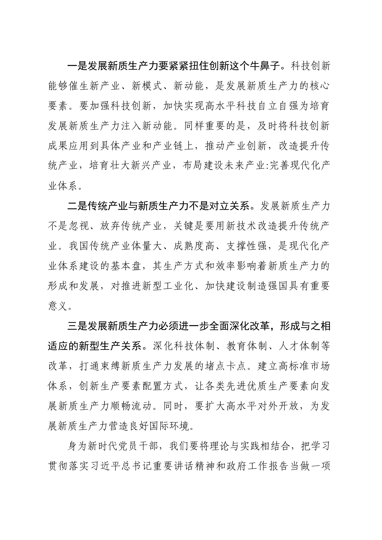 新质生产力学习心得_第2页