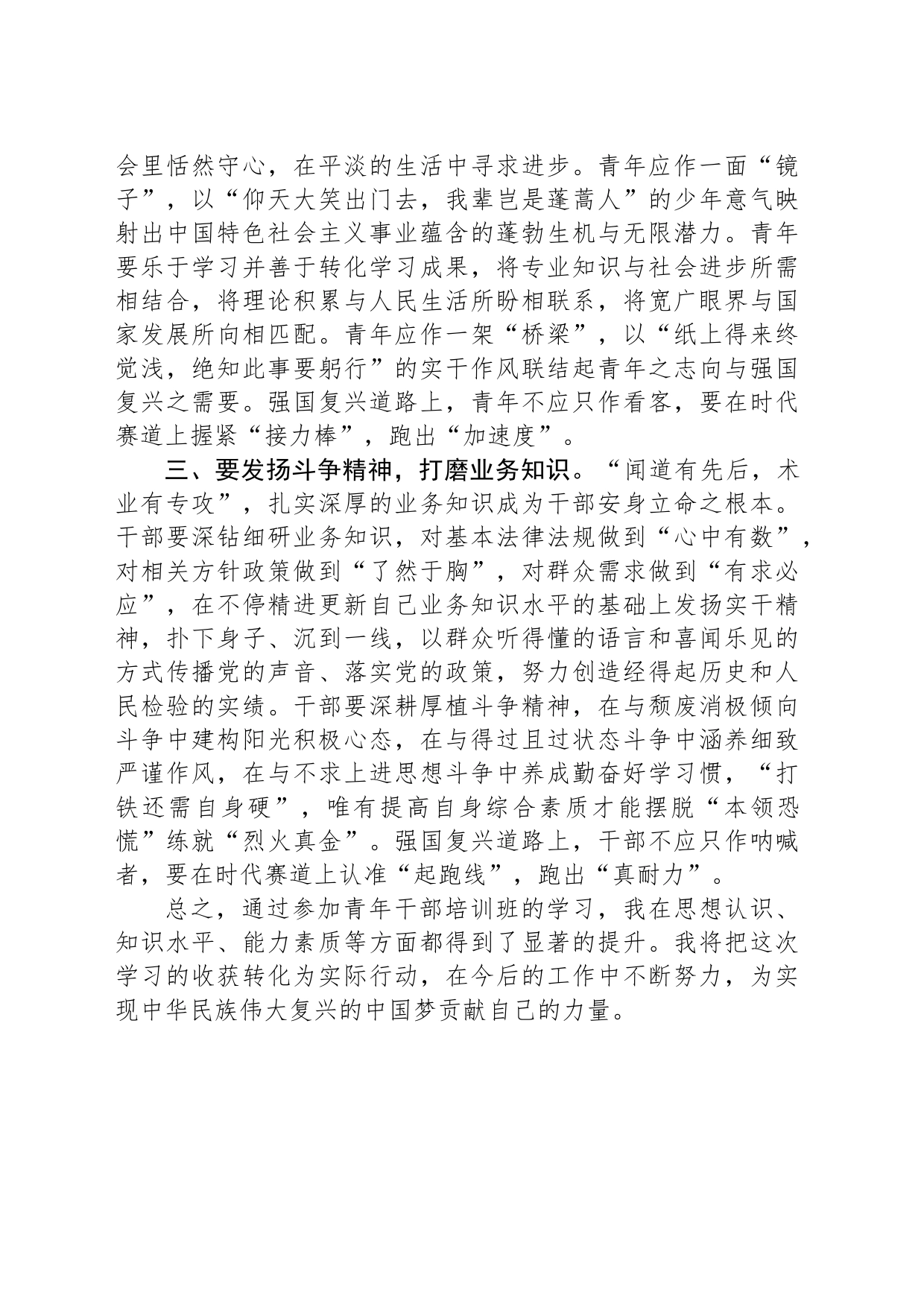 参加青年干部学习培训班心得体会_第2页