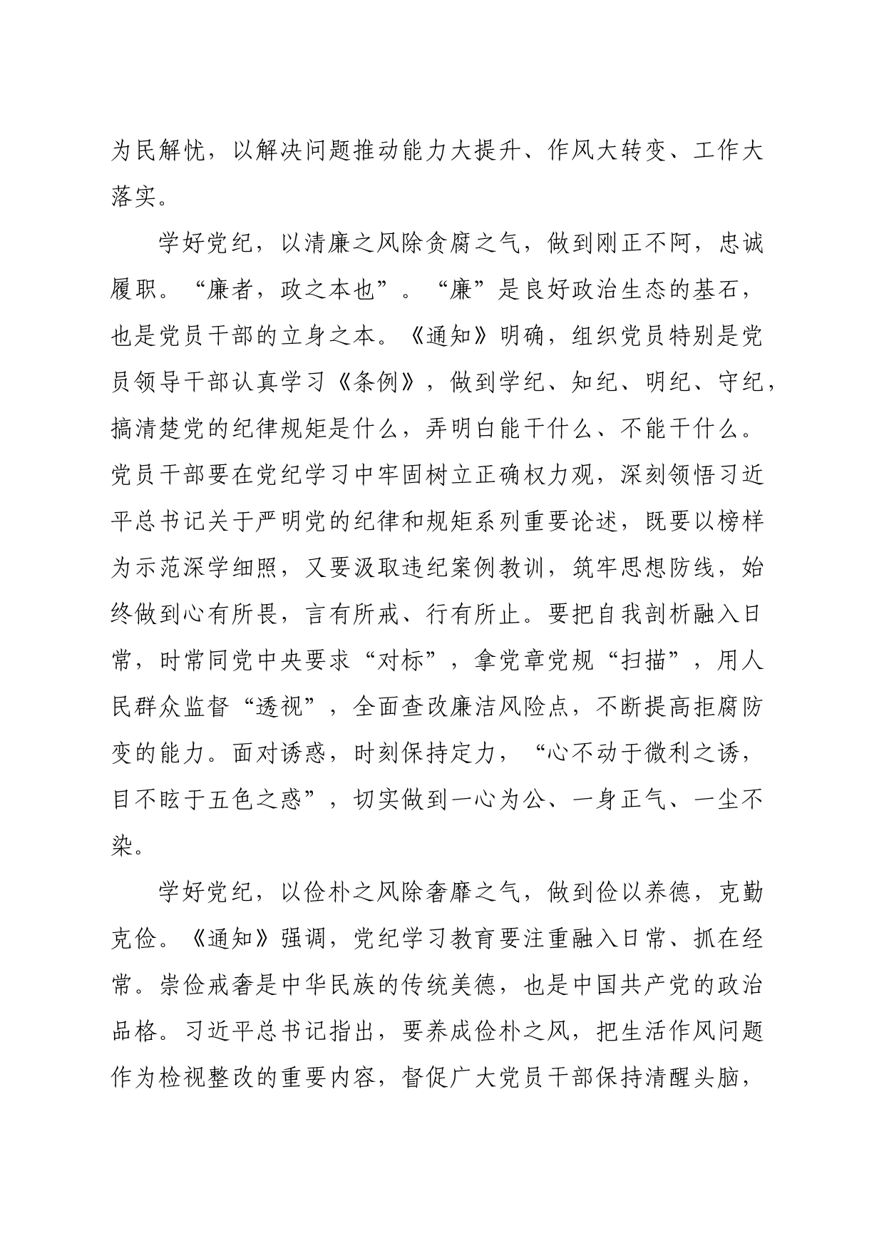 学好党纪让“清风正气”扑面而来_第2页