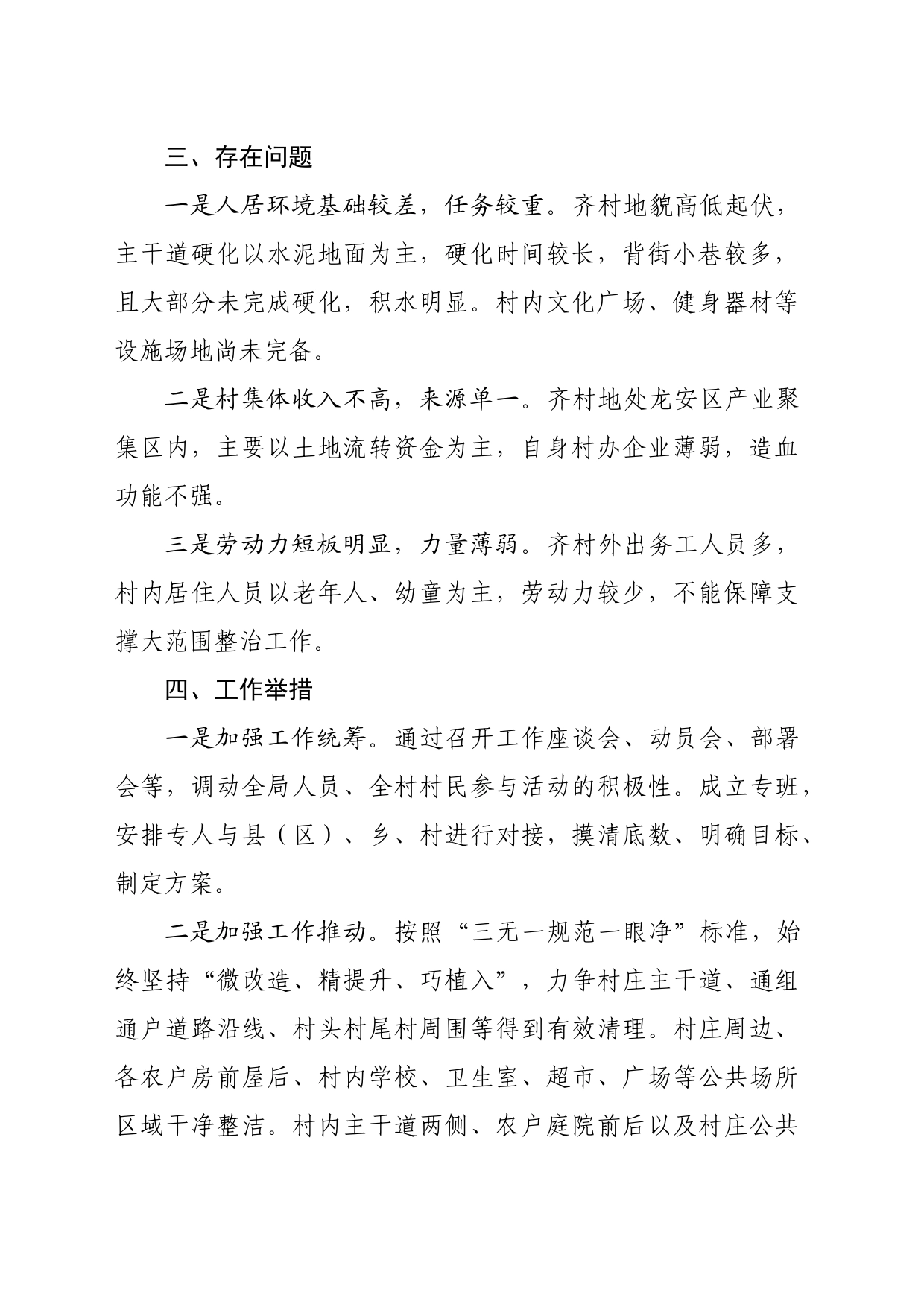市应急管理局2024年度帮扶工作方案_第2页