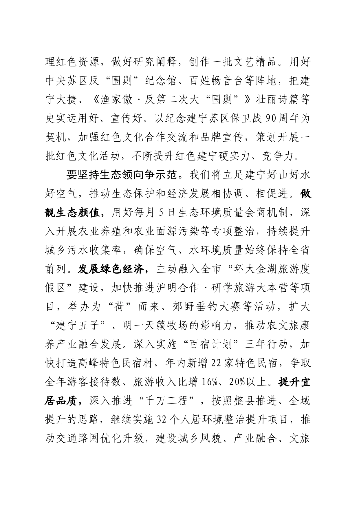 笃行不怠 在实干为民中谱写发展新篇章_第2页