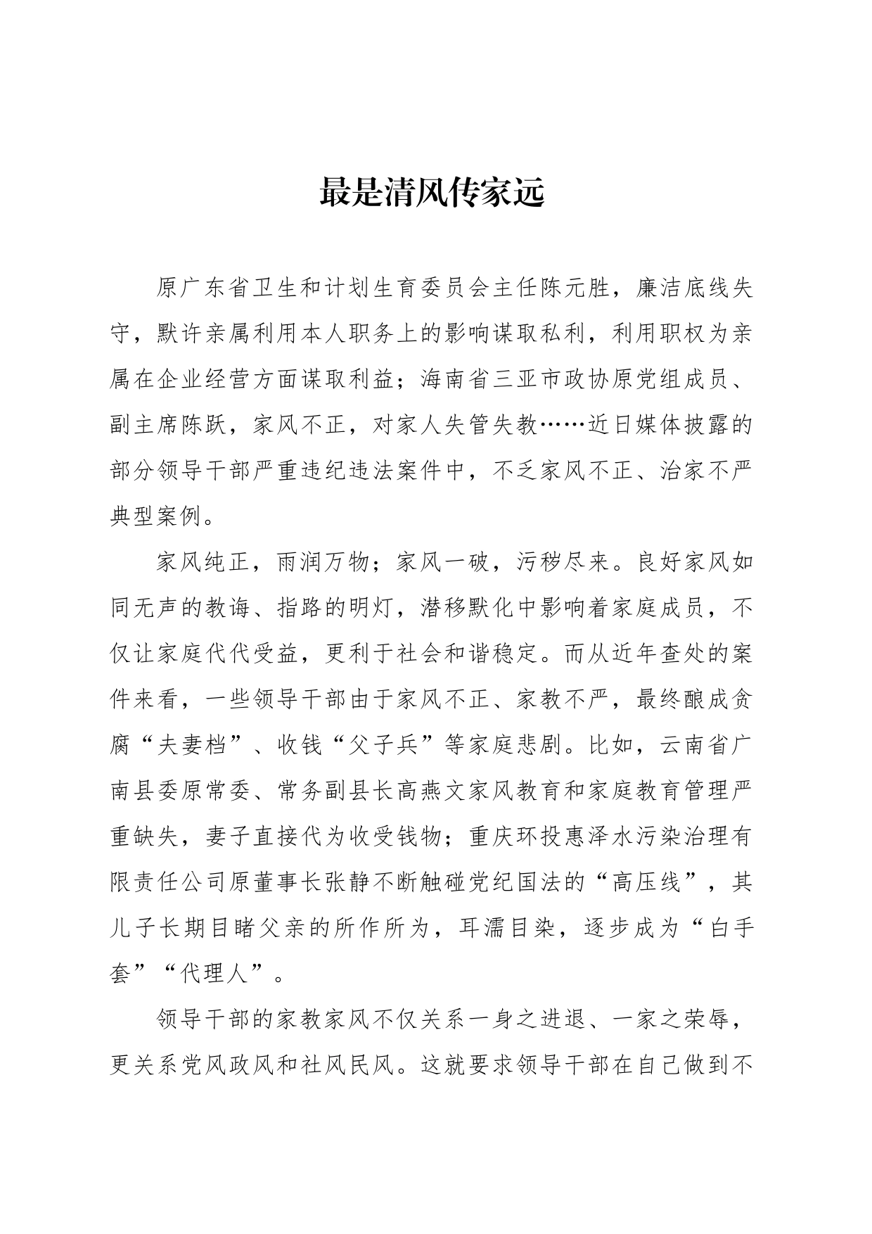 最是清风传家远_第1页
