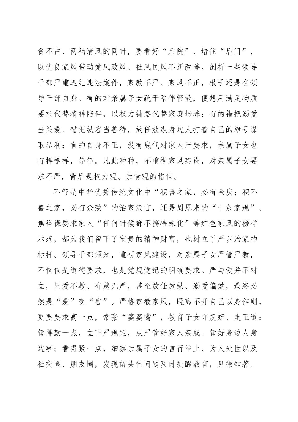 最是清风传家远_第2页
