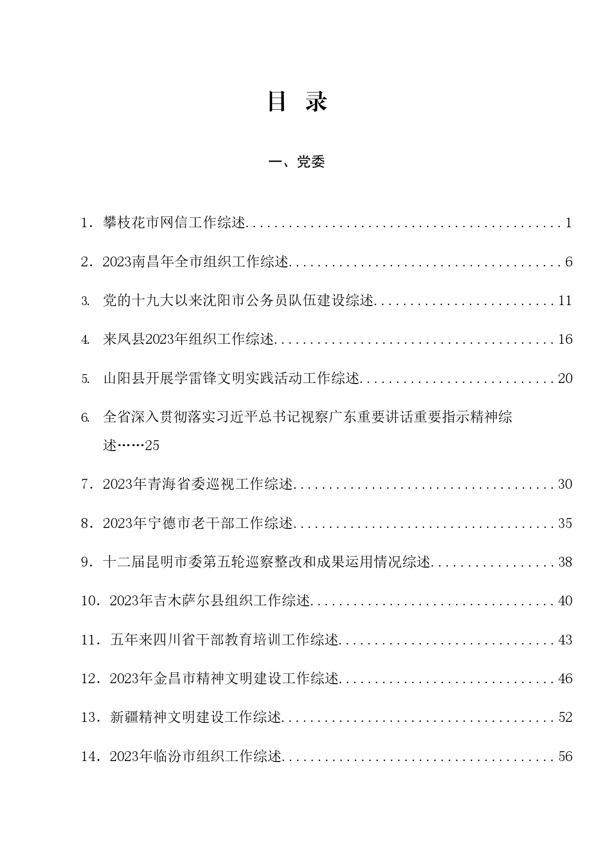 总结系列40（79篇）2024年4月上半月工作总结、工作汇报、经验材料汇编_第1页