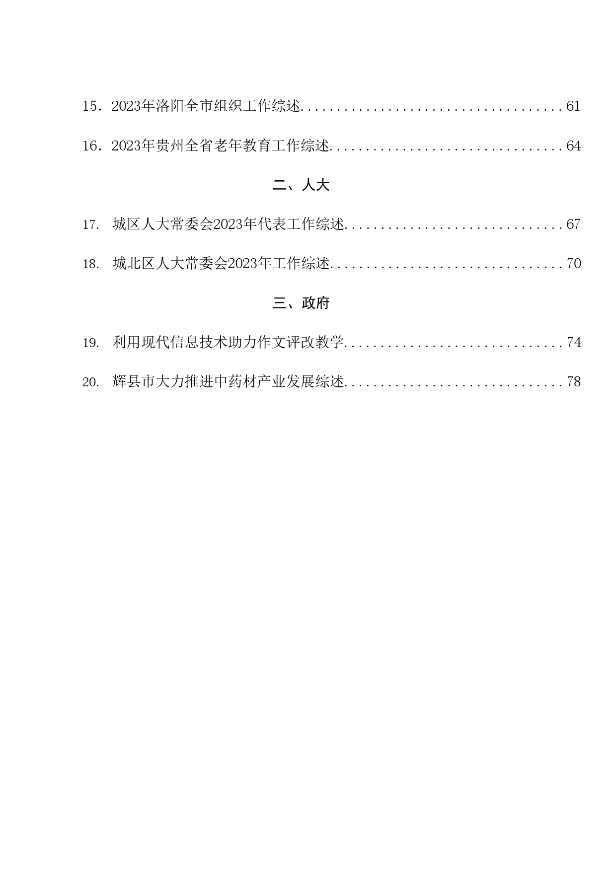 总结系列40（79篇）2024年4月上半月工作总结、工作汇报、经验材料汇编_第2页