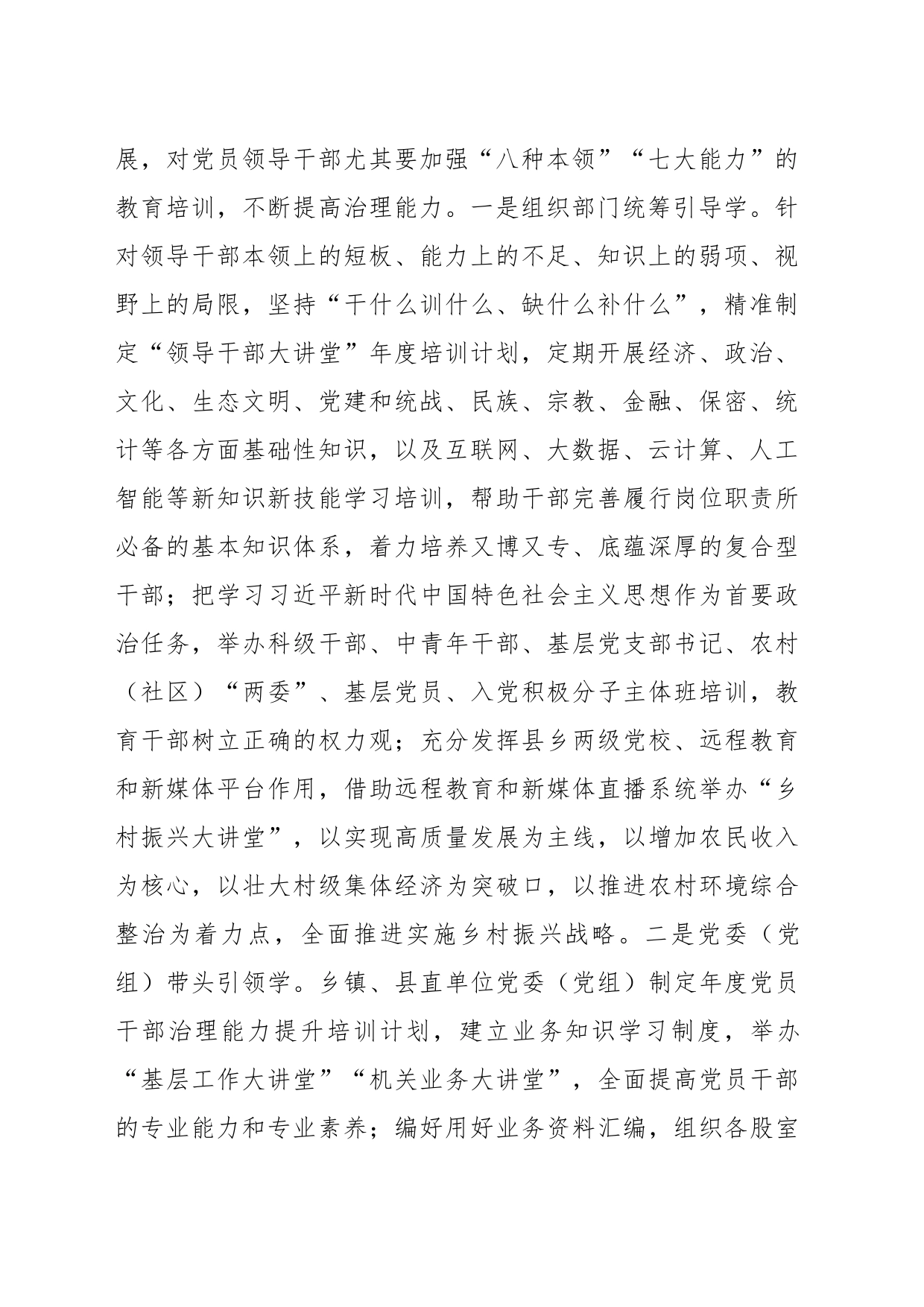 打好干部管理“组合拳” 激发干事创业精神_第2页