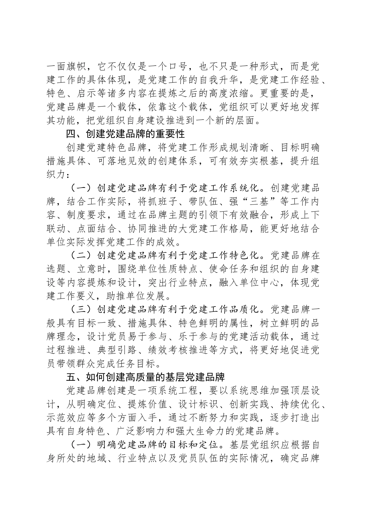 打造xx特色党建品牌推动基层党建工作创新_第2页