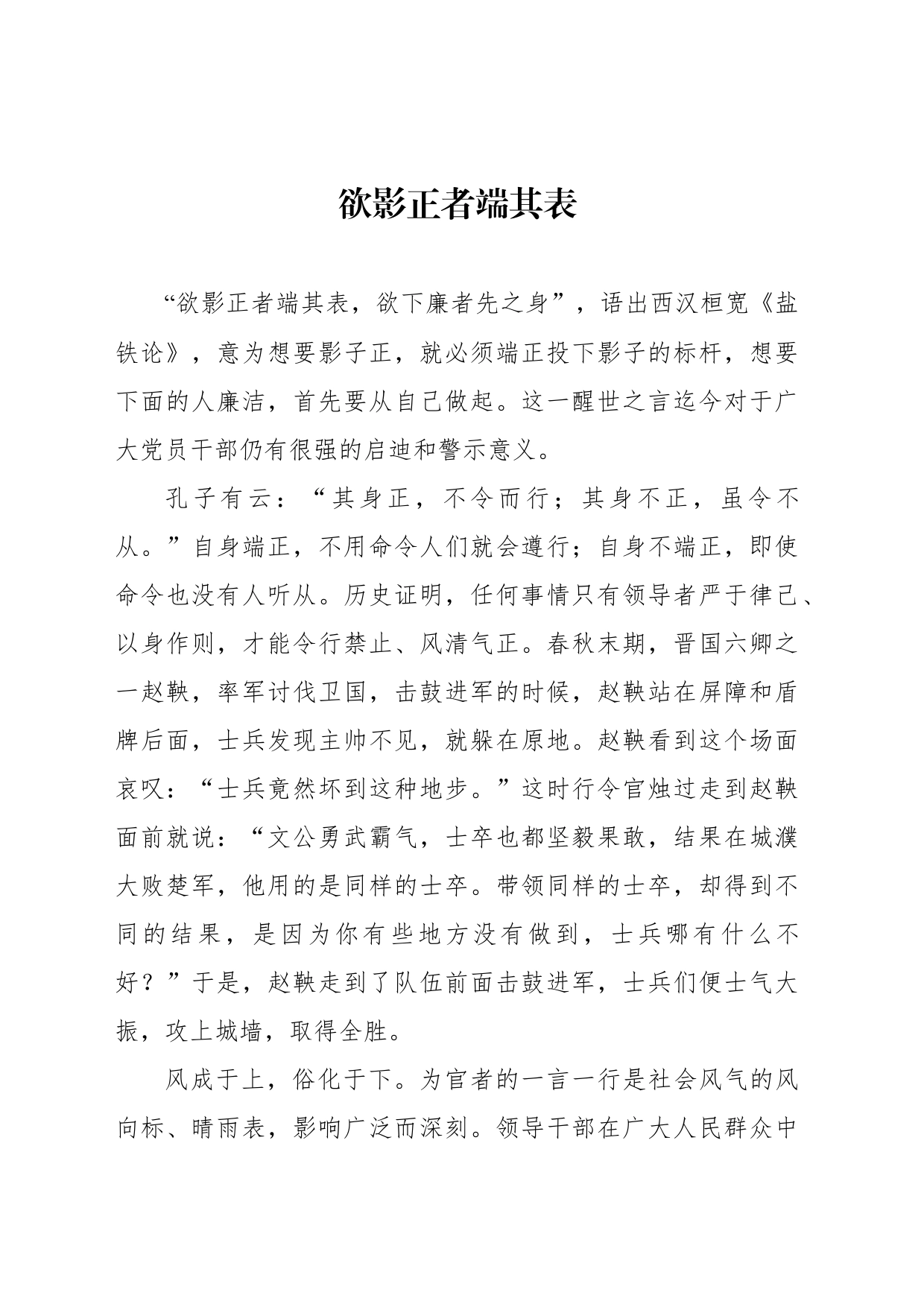欲影正者端其表_第1页