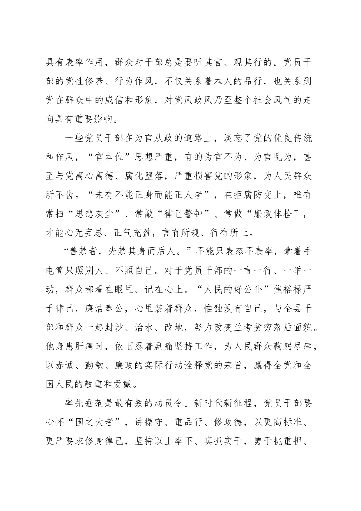 欲影正者端其表_第2页