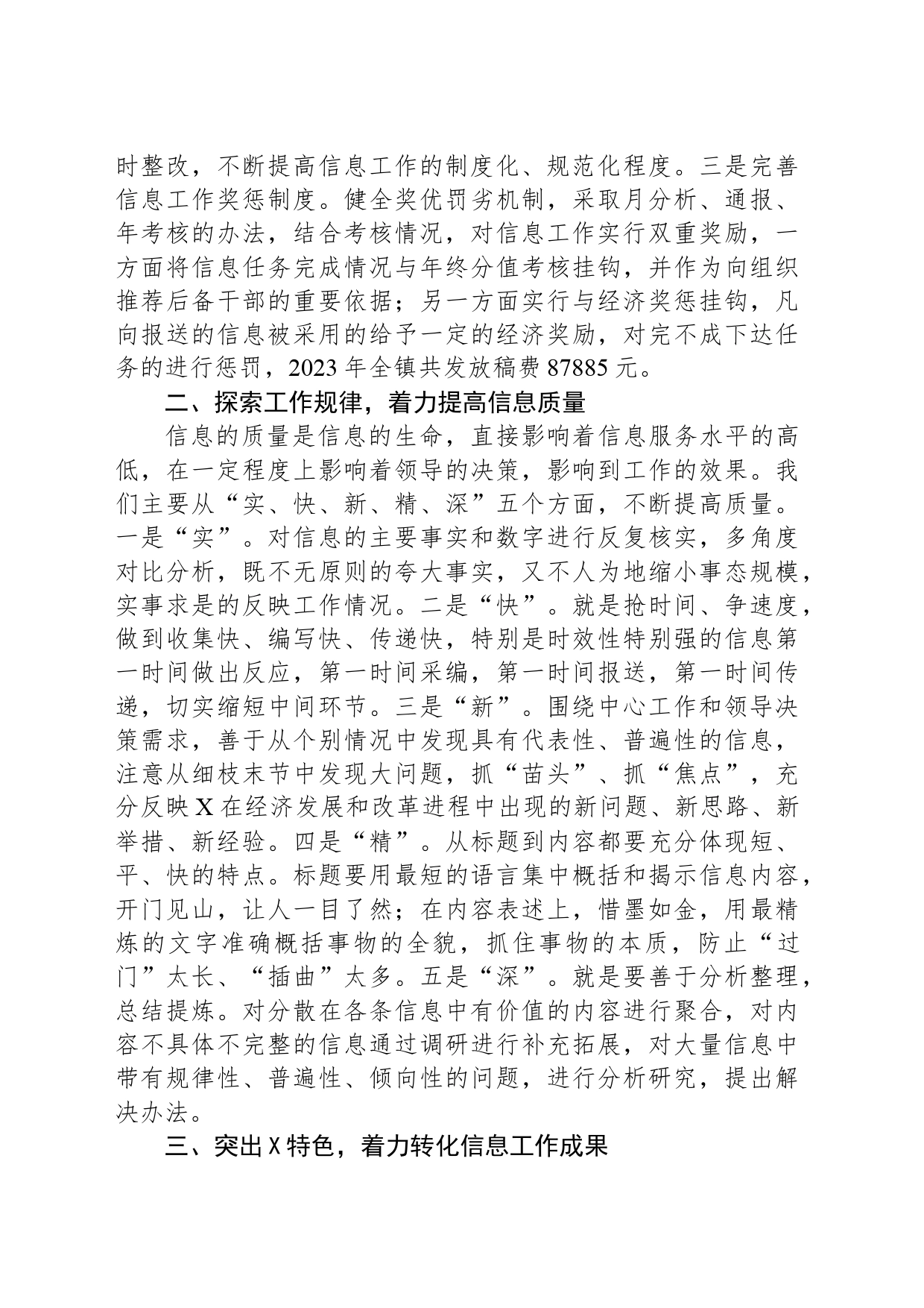 紧紧抓住着力点 脚踏实地做好党委信息工作_第2页